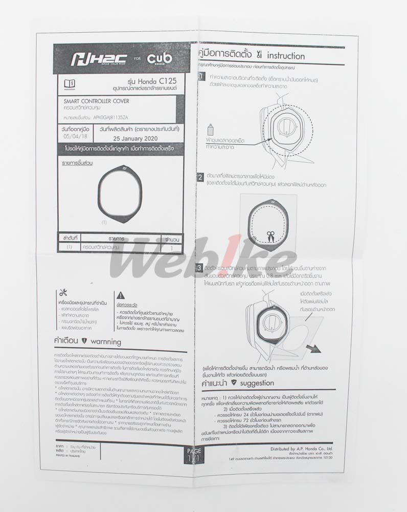 H2C Smart Controller Cover Super Cub C125_說明書