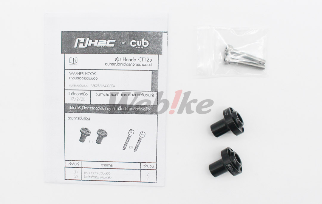 WASHER HOOK For CT125 Hunter Cub_全景