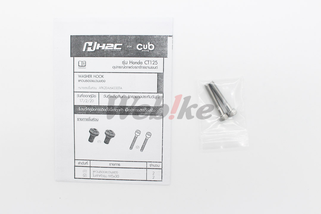 WASHER HOOK For CT125 Hunter Cub_配件