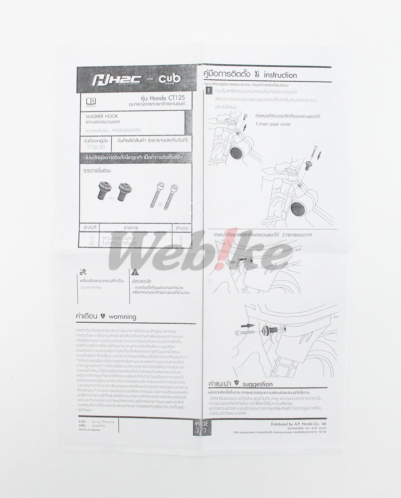 WASHER HOOK For CT125 Hunter Cub_說明書