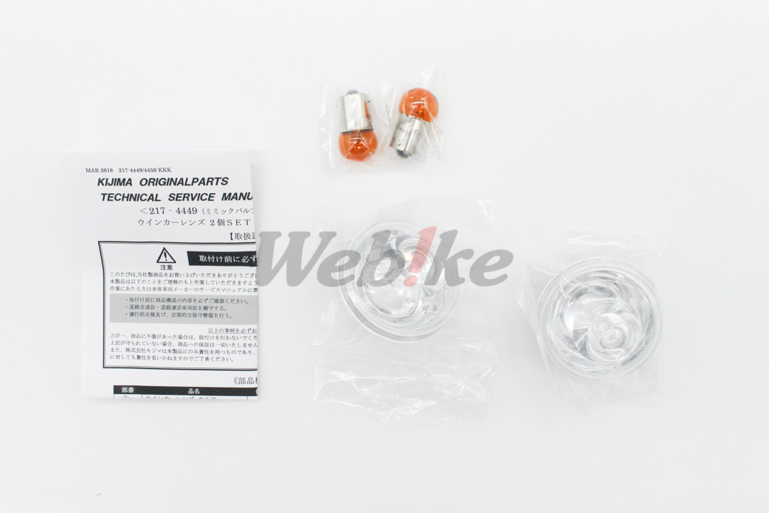 Blinker Lens Set_全景