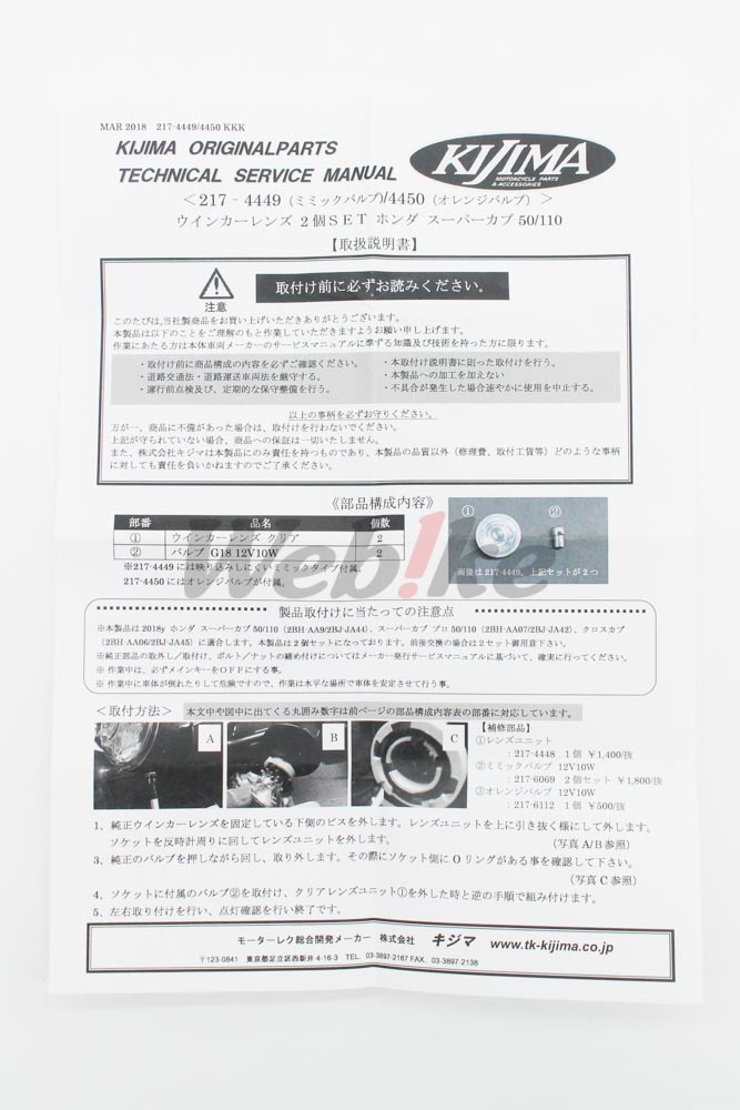 Blinker Lens Set_說明書