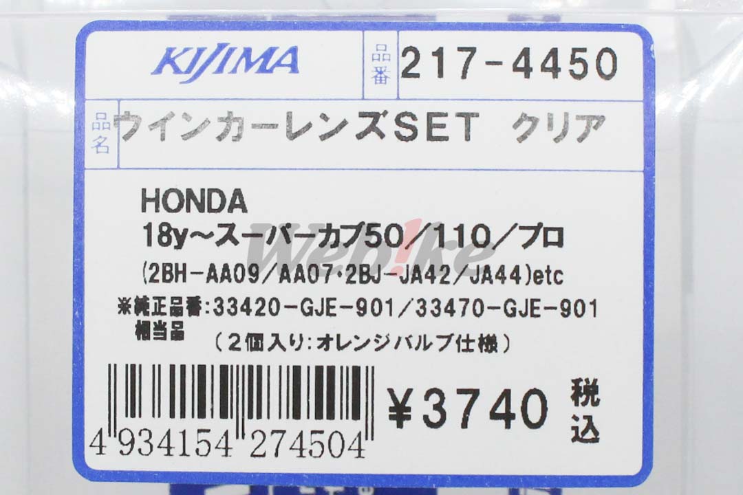 Blinker Lens Set_標籤