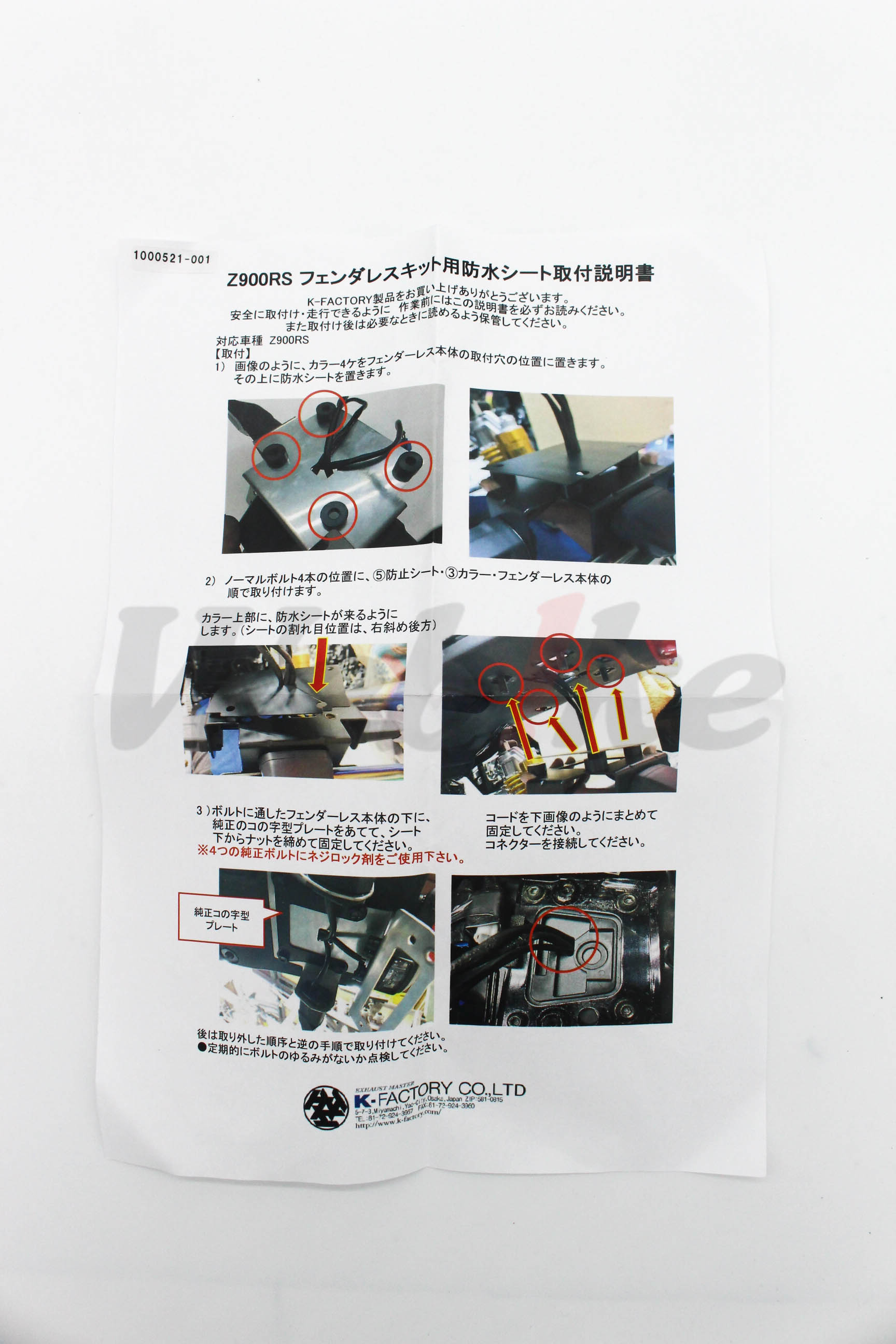 无土除套件用防水板_说明书