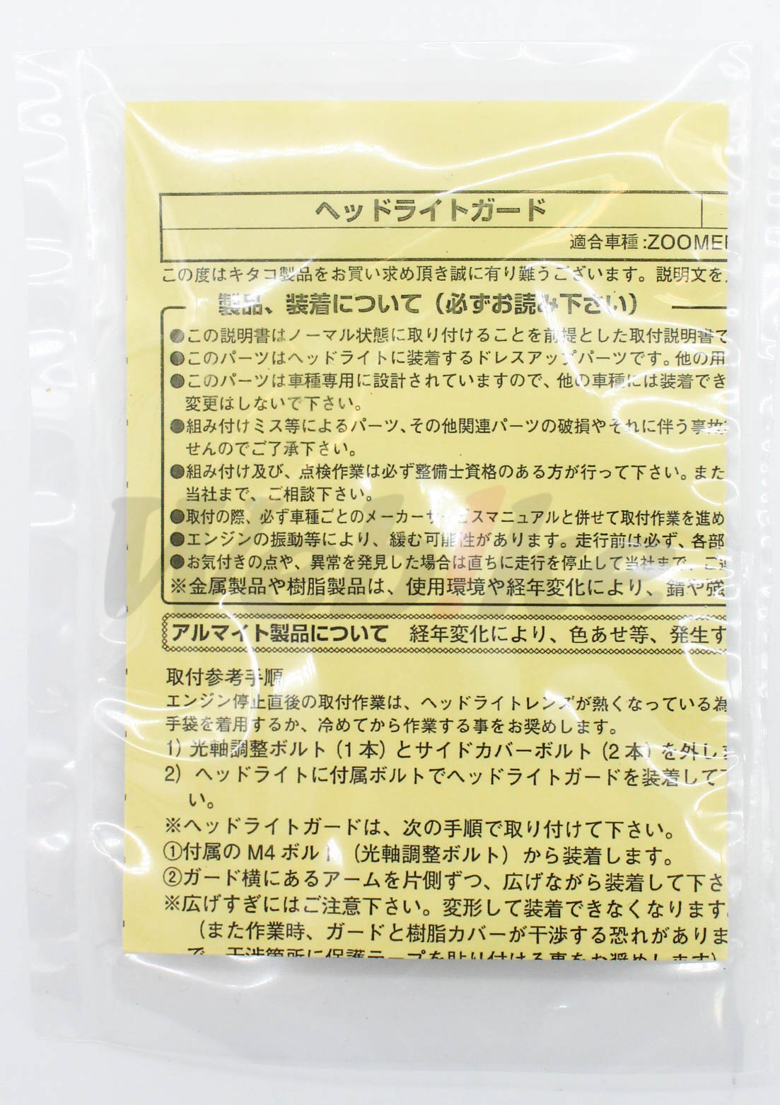 Headlight Guard_說明書