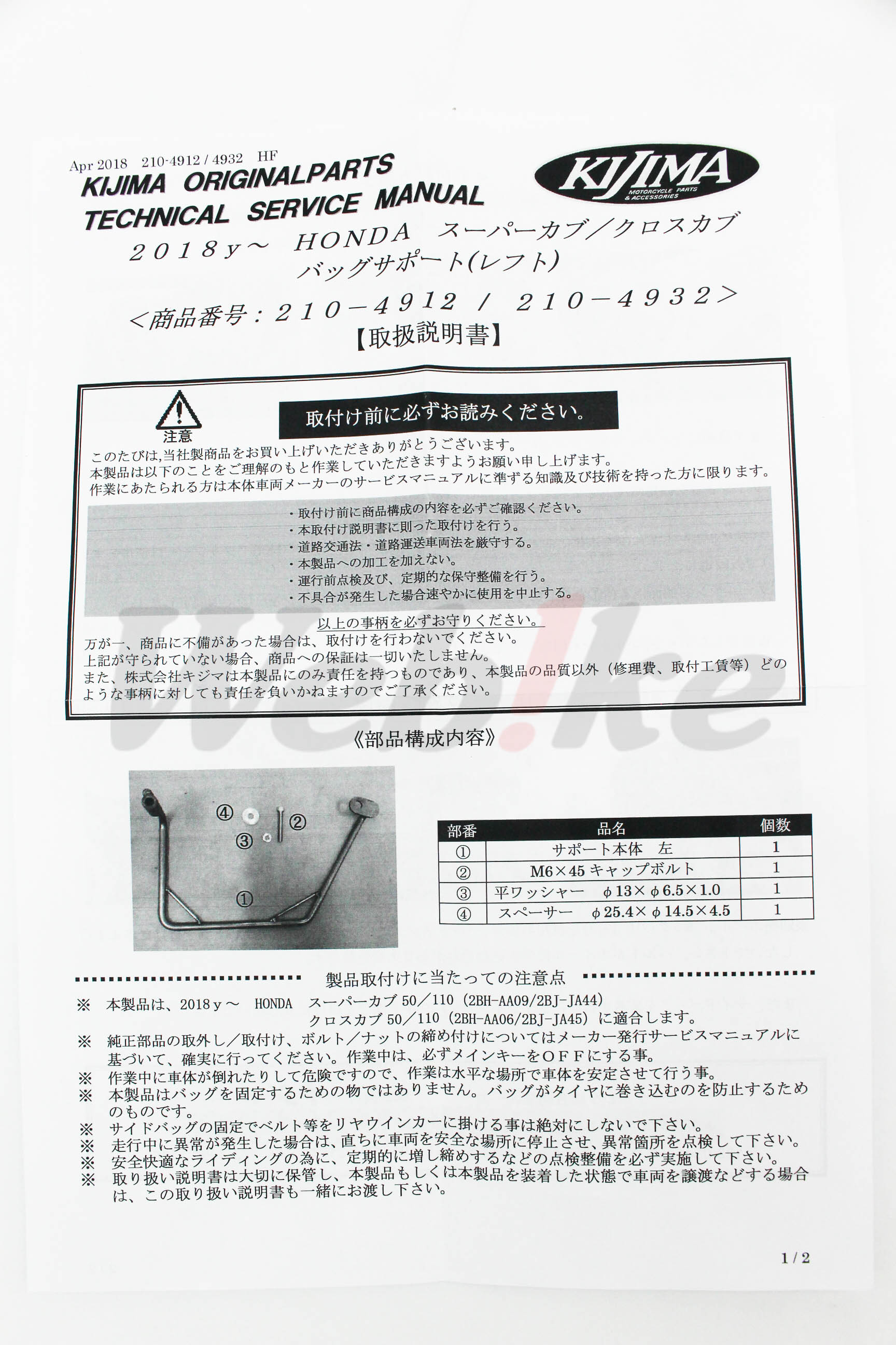 Bag Support for Left_說明書