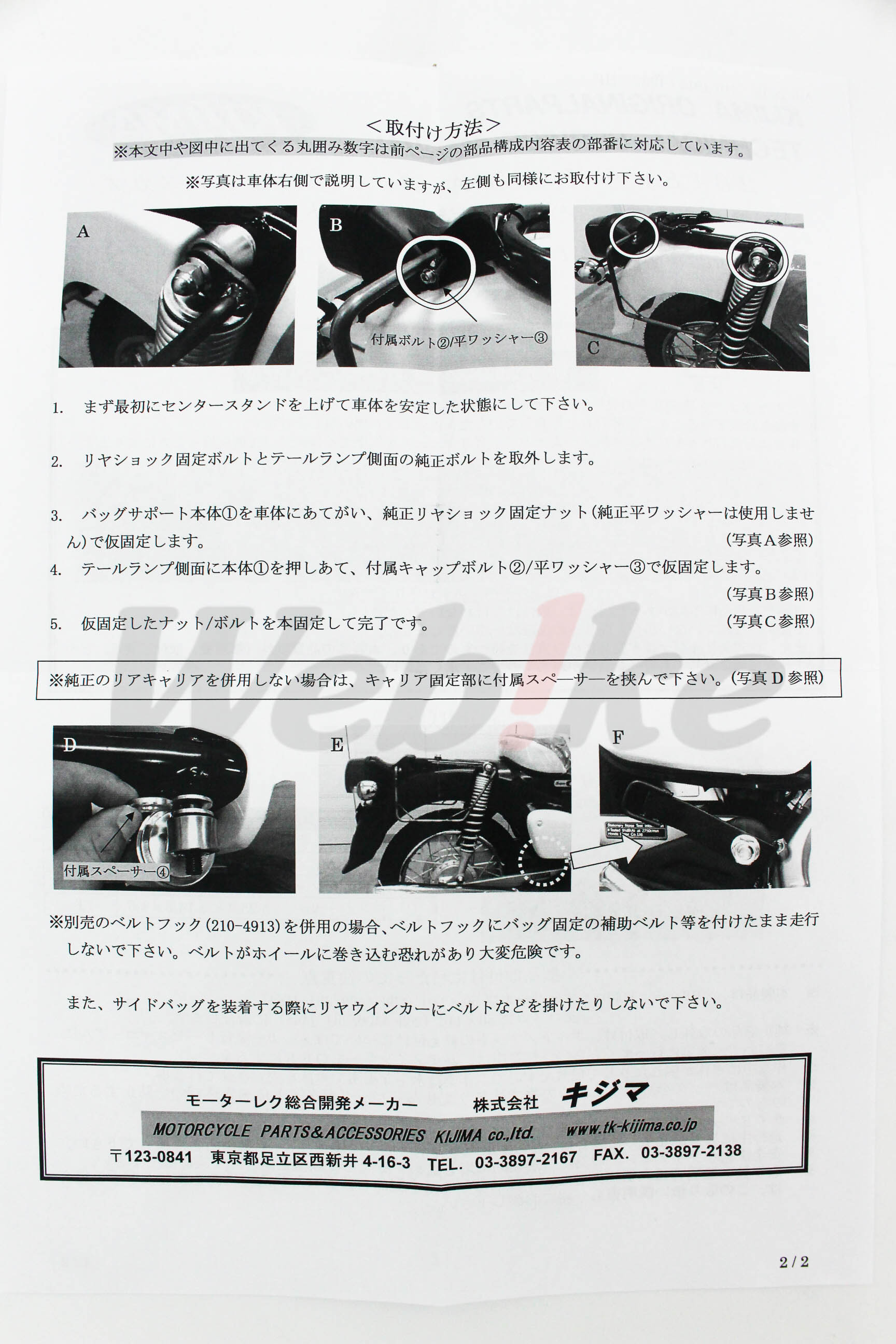 Bag Support for Left_說明書