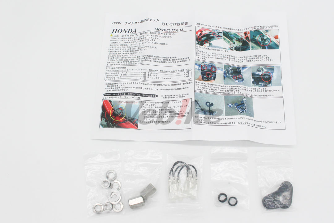 Blinker Mounting Kit_全景