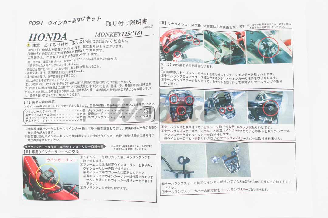 Blinker Mounting Kit_說明書