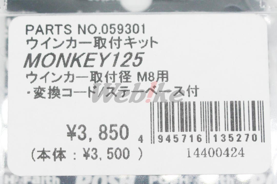 Blinker Mounting Kit_標籤