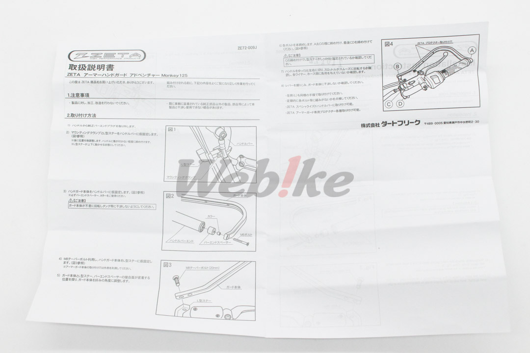 ADVENTURE ARMOUR 把手護弓 MSX GROM / MONKEY 125_說明書