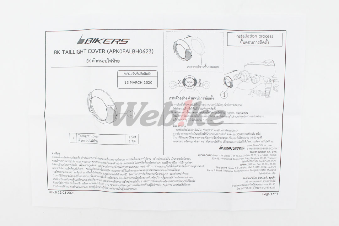 尾灯饰环 MONKEY125_说明书 尾灯饰环 MONKEY125_说明书