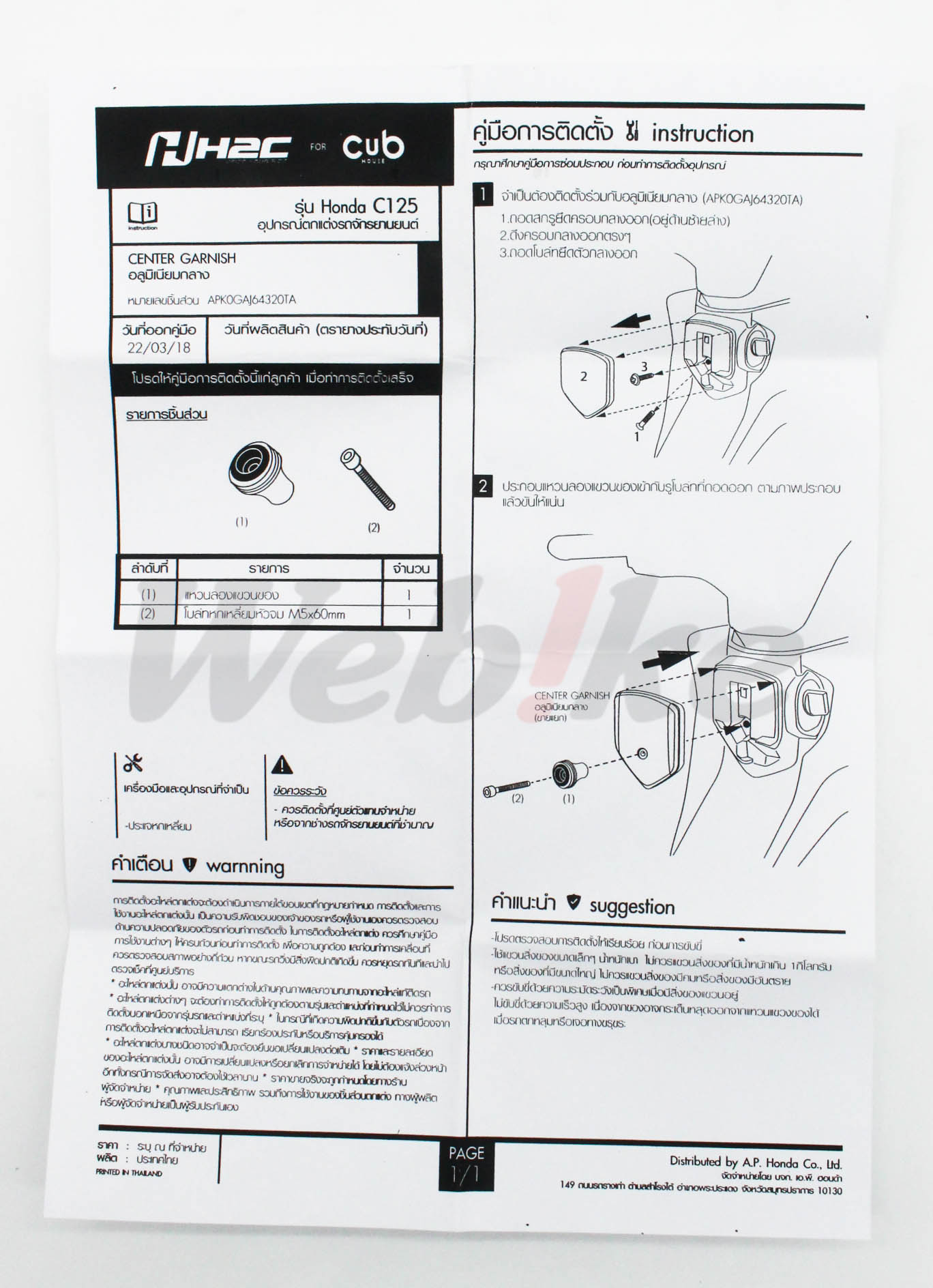 掛鉤 SUPER CUB C125_說明書