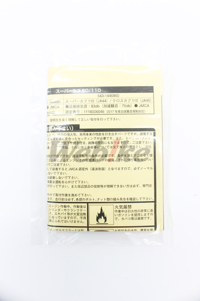 迷你鱼雷型全段排气管 CC110 (18-21) 等车款【非认证管、需自主送验】_说明书 迷你鱼雷型全段排气管 CC110 (18-21) 等车款【非认证管、需自主送验】_说明书