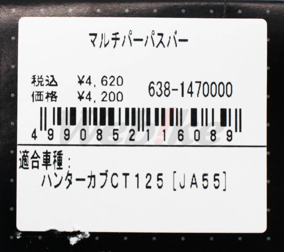 多功能车头把手 (Φ22.2) CT125 (20-) / DAX125 (22-23)_标签