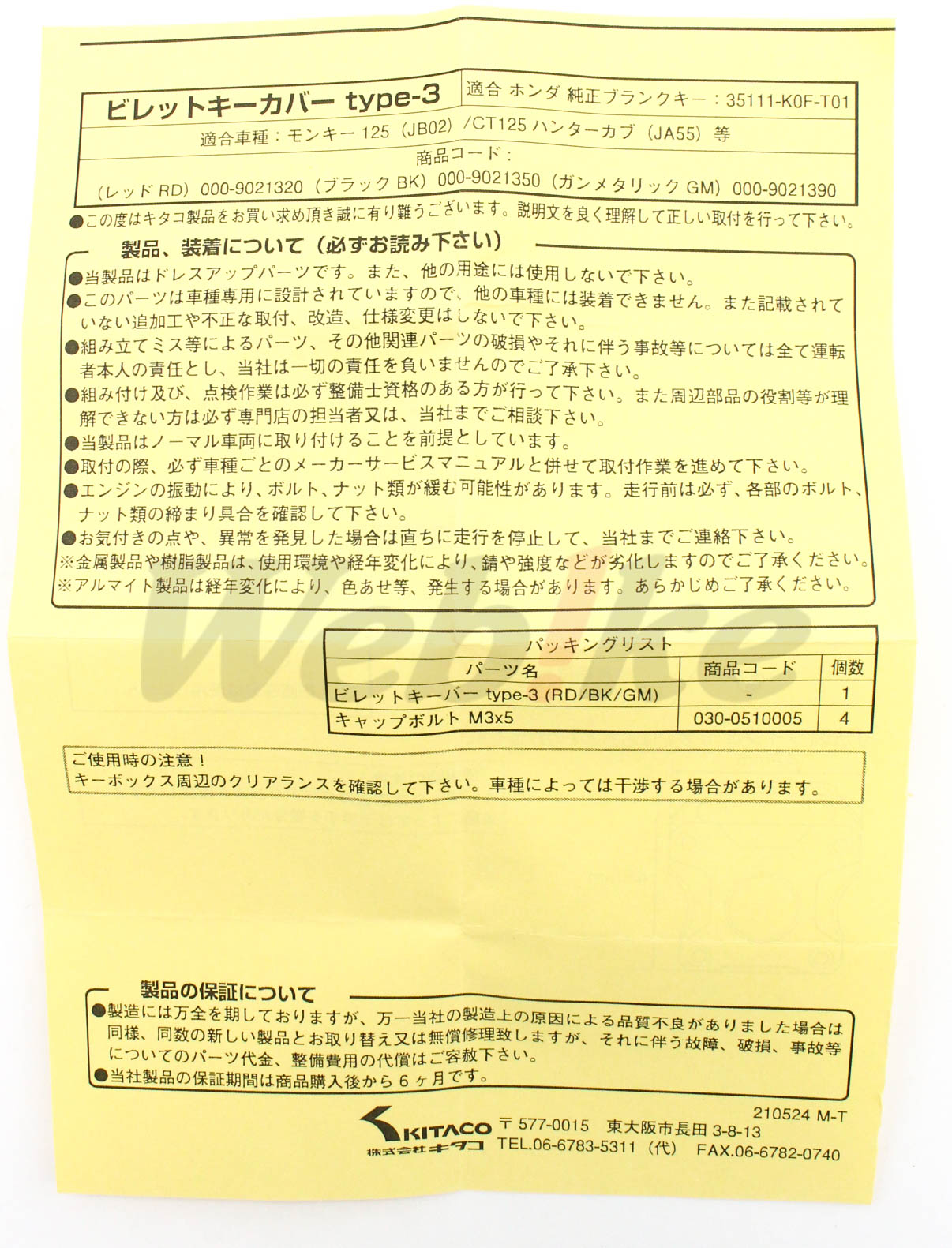 钥匙套 MONKEY125 (18-) / CT125 (20-)_说明书 钥匙套 MONKEY125 (18-) / CT125 (20-)_说明书