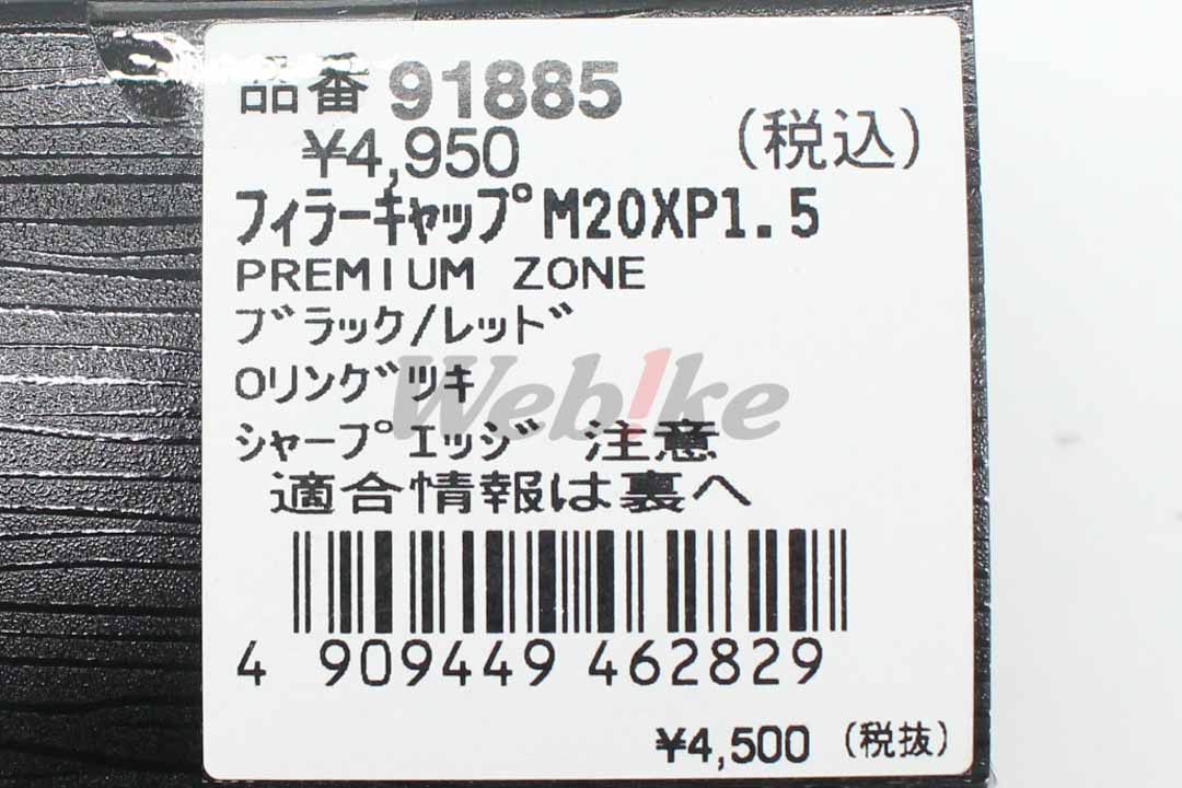 PREMIUM ZONE Filler Cap [M20 x P1.5]_標籤