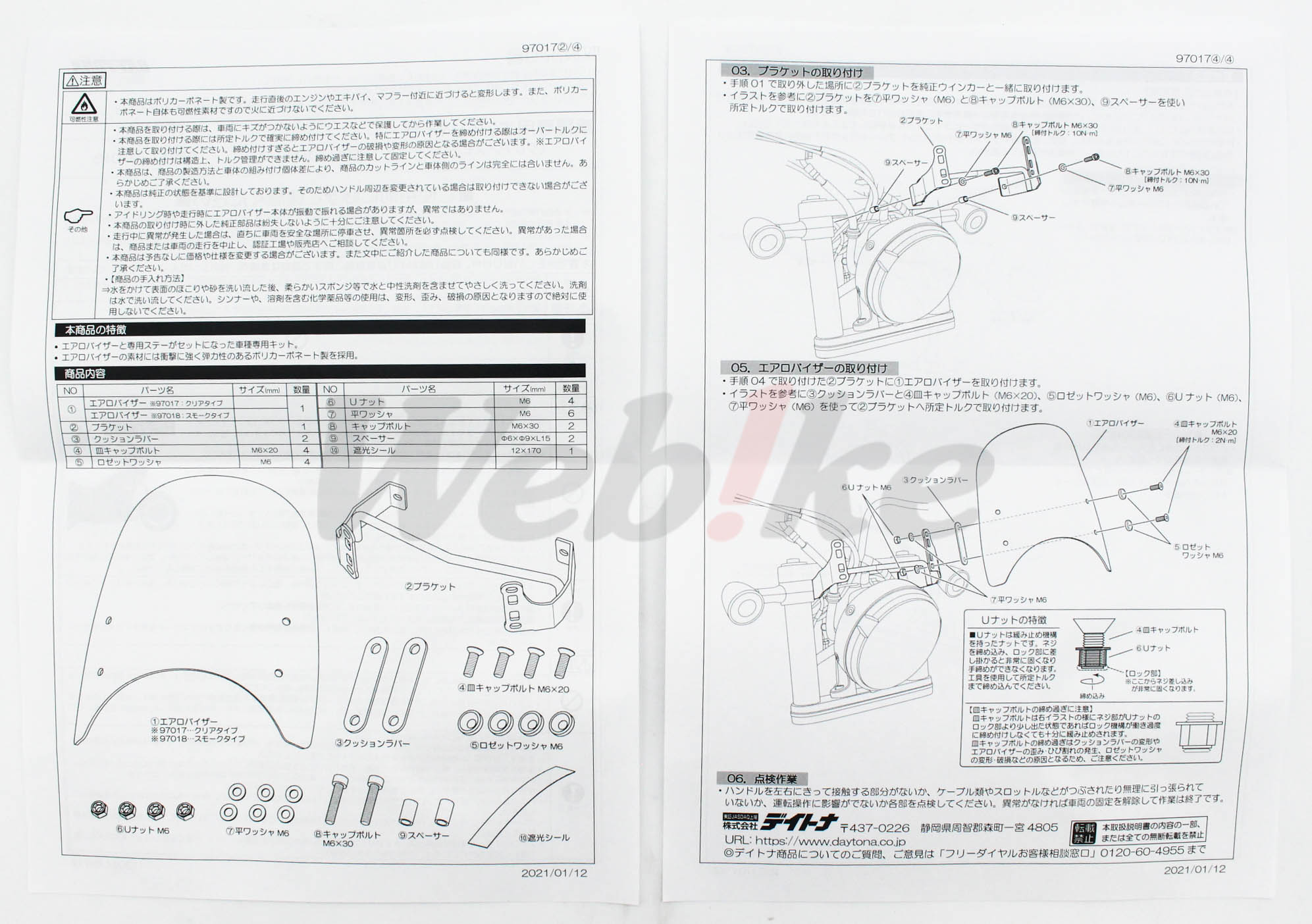 AERO 风镜 REBEL1100 / DCT (21-)_说明书