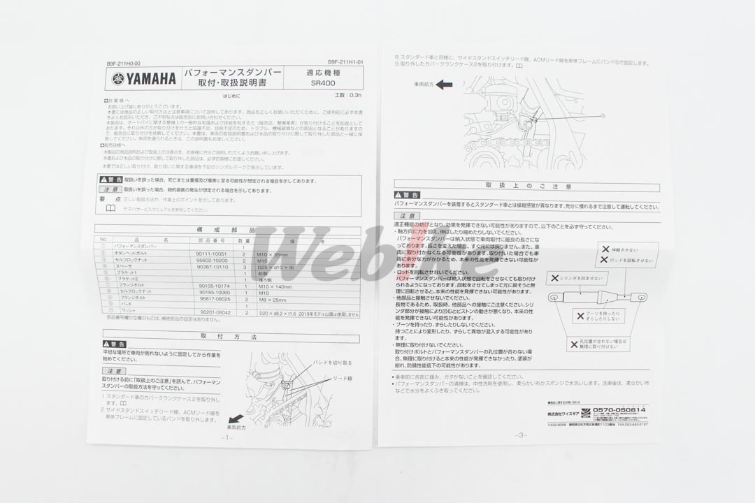 Performance Damper 車身減震拉桿_說明書 Performance Damper 車身減震拉桿_說明書