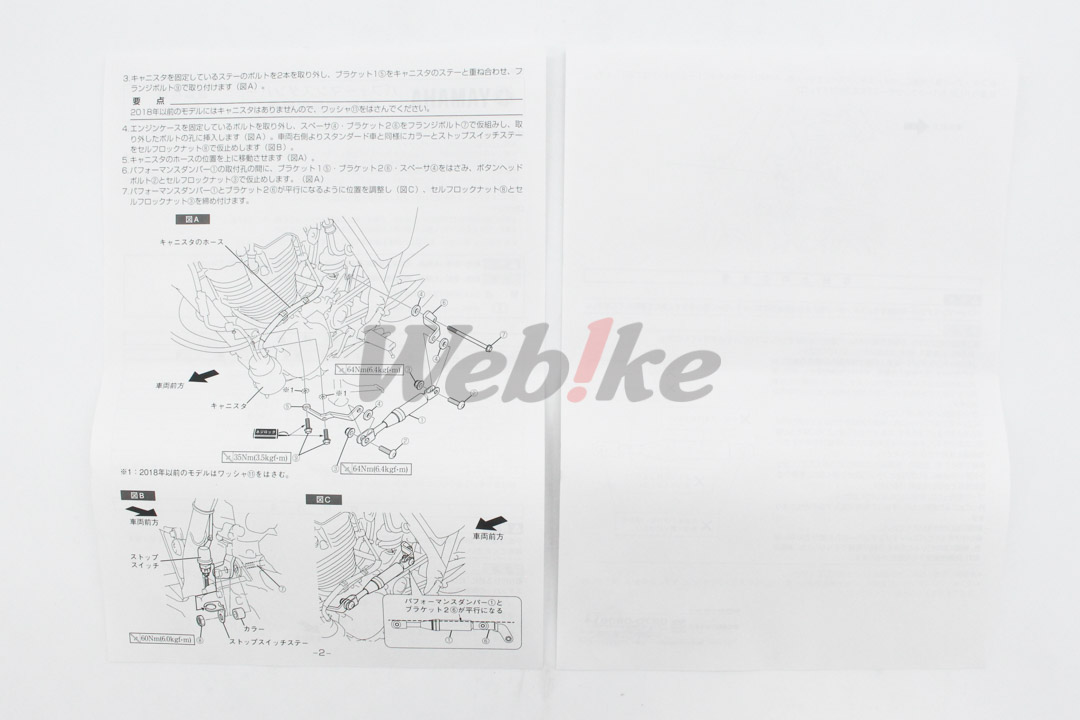 Performance Damper 車身減震拉桿_說明書 Performance Damper 車身減震拉桿_說明書