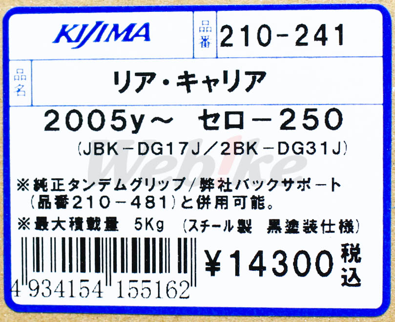 SEROW250 Rear Rack_標籤