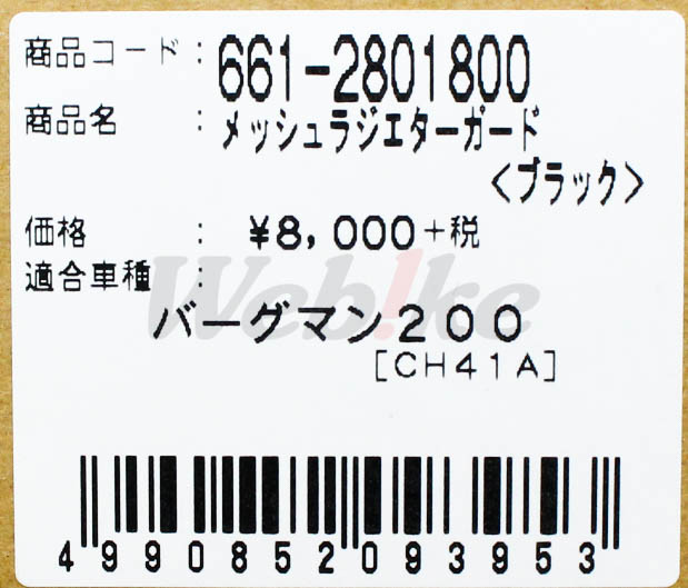 Radiator Guard_標籤