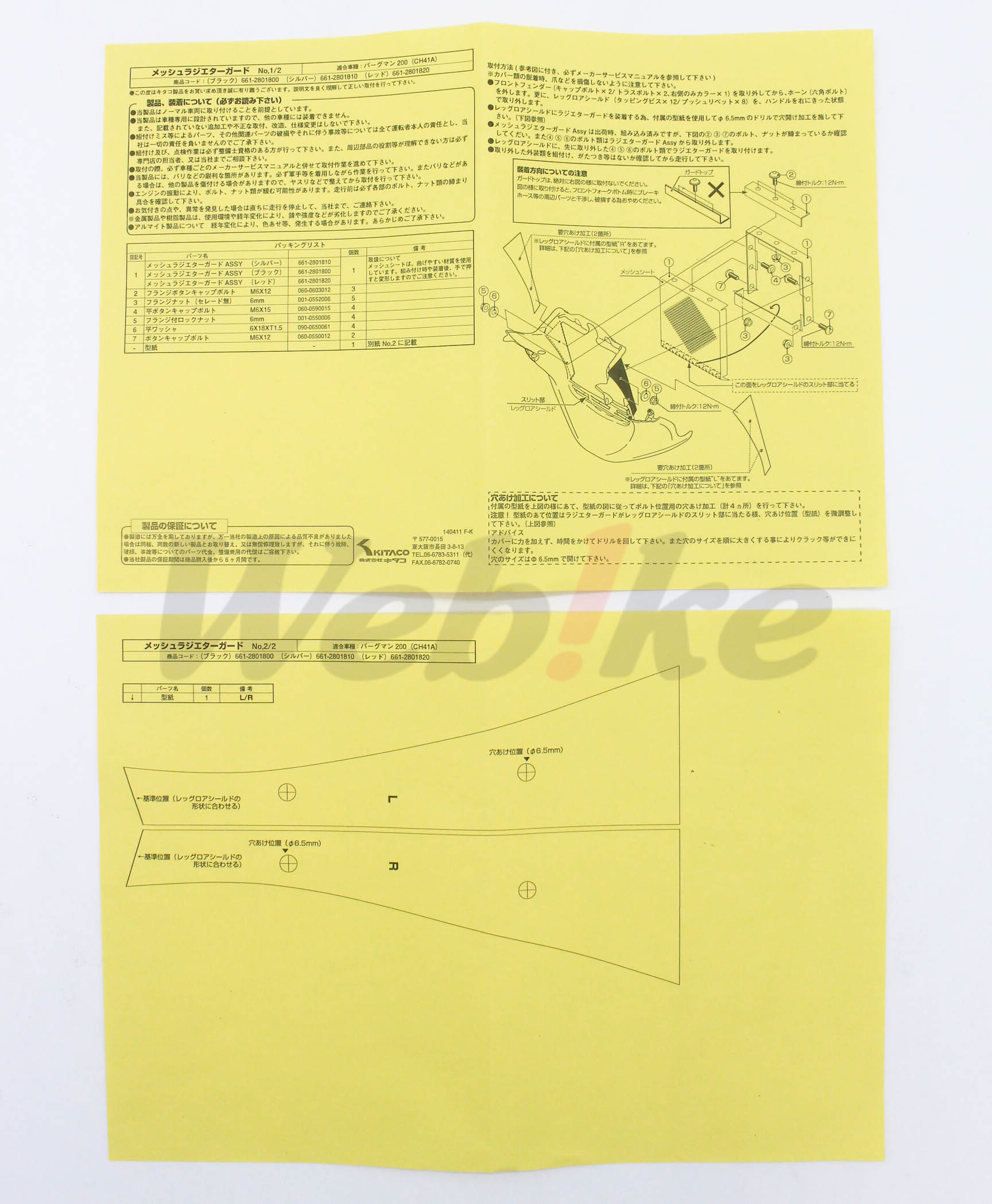 Radiator Guard_說明書