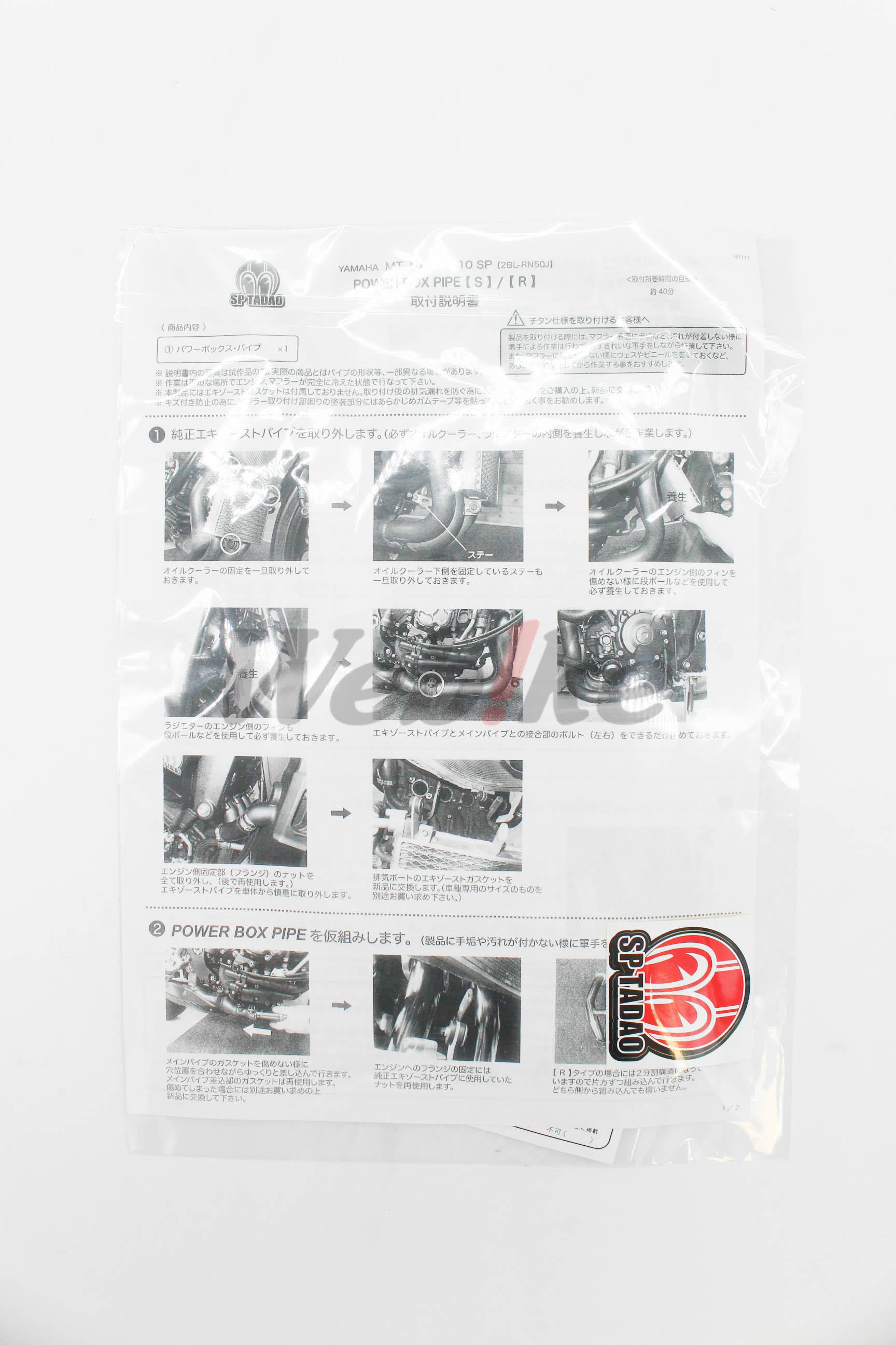 POWER BOX PIPE S_說明書