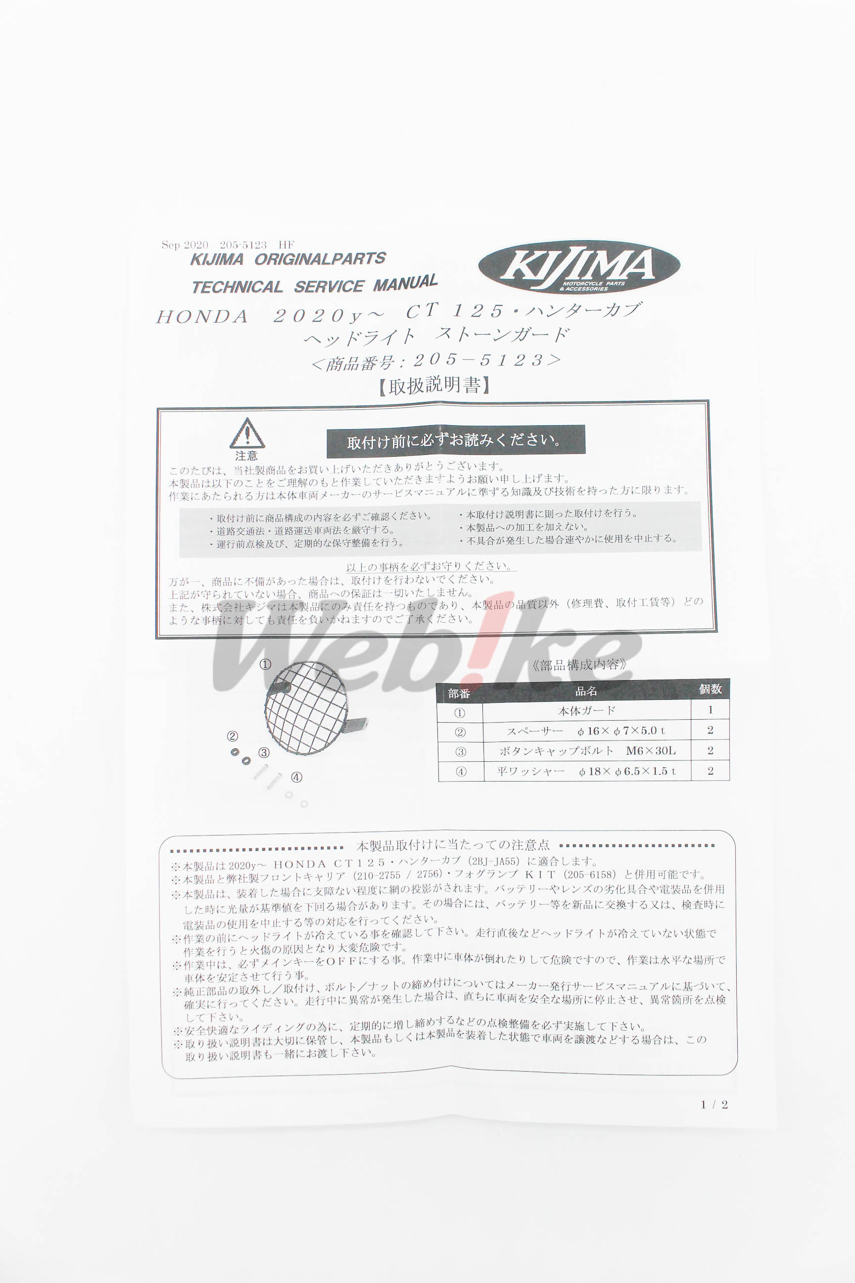 Headlight Guard_說明書