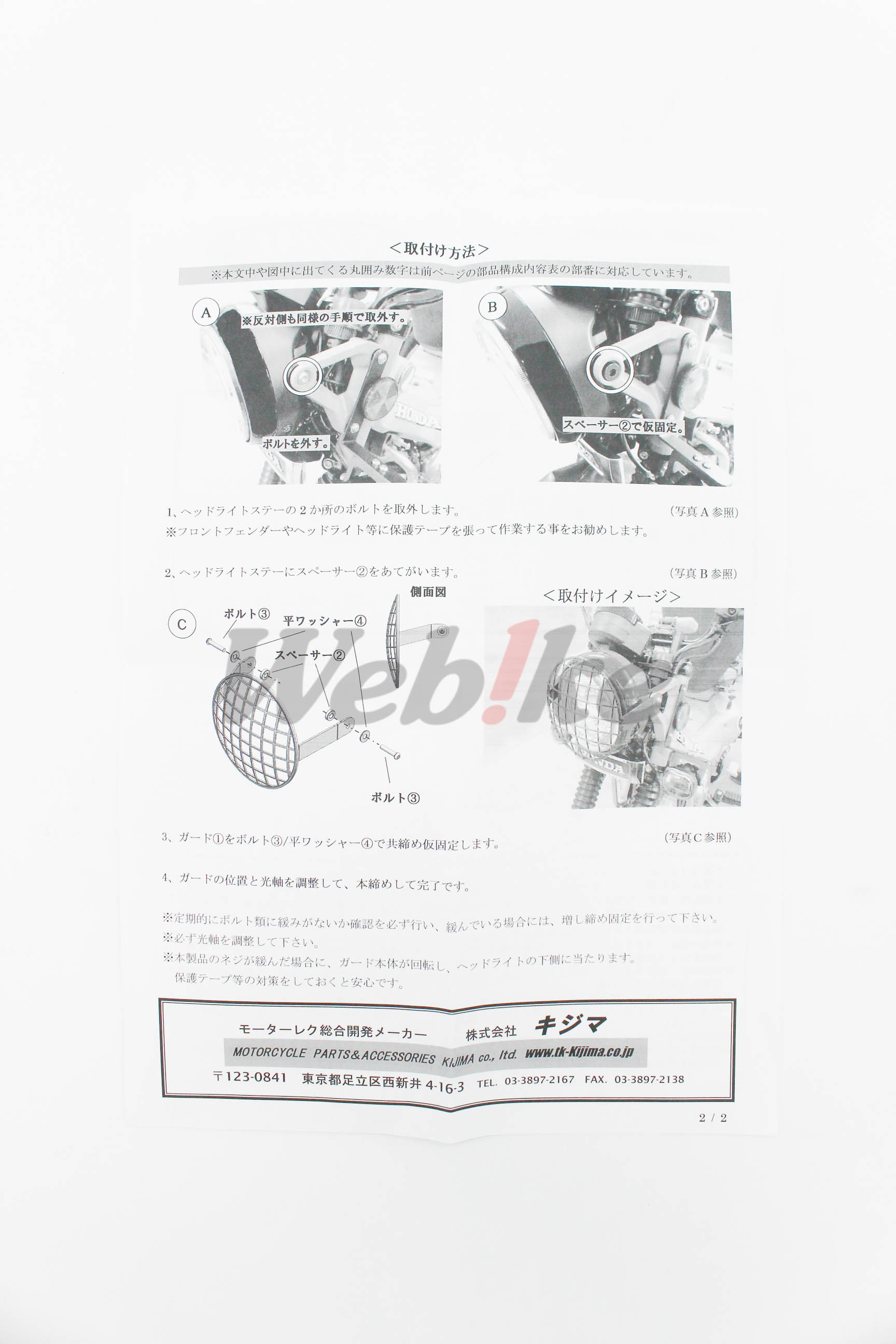 Headlight Guard_說明書