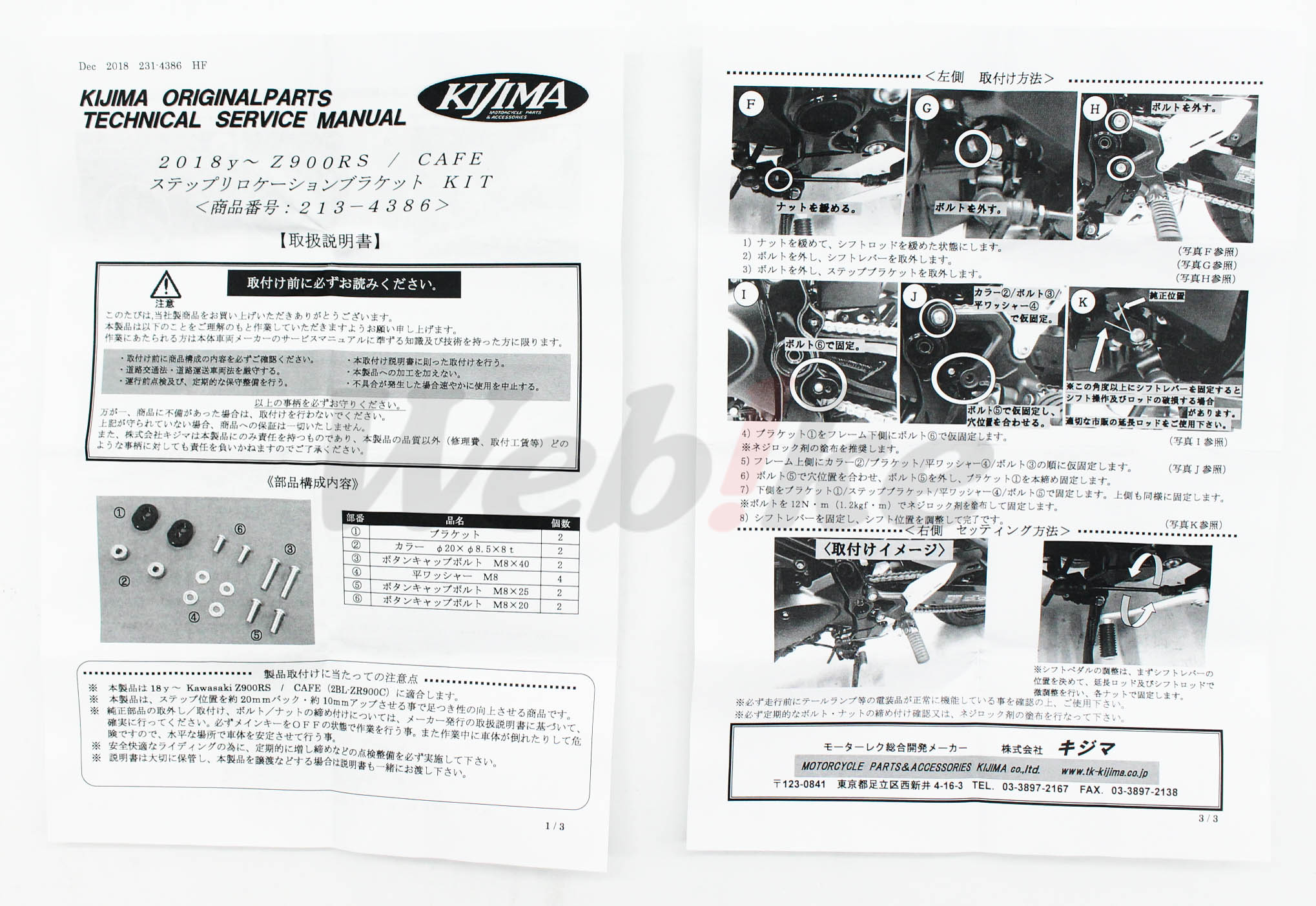 Step Relocation Bracket_說明書