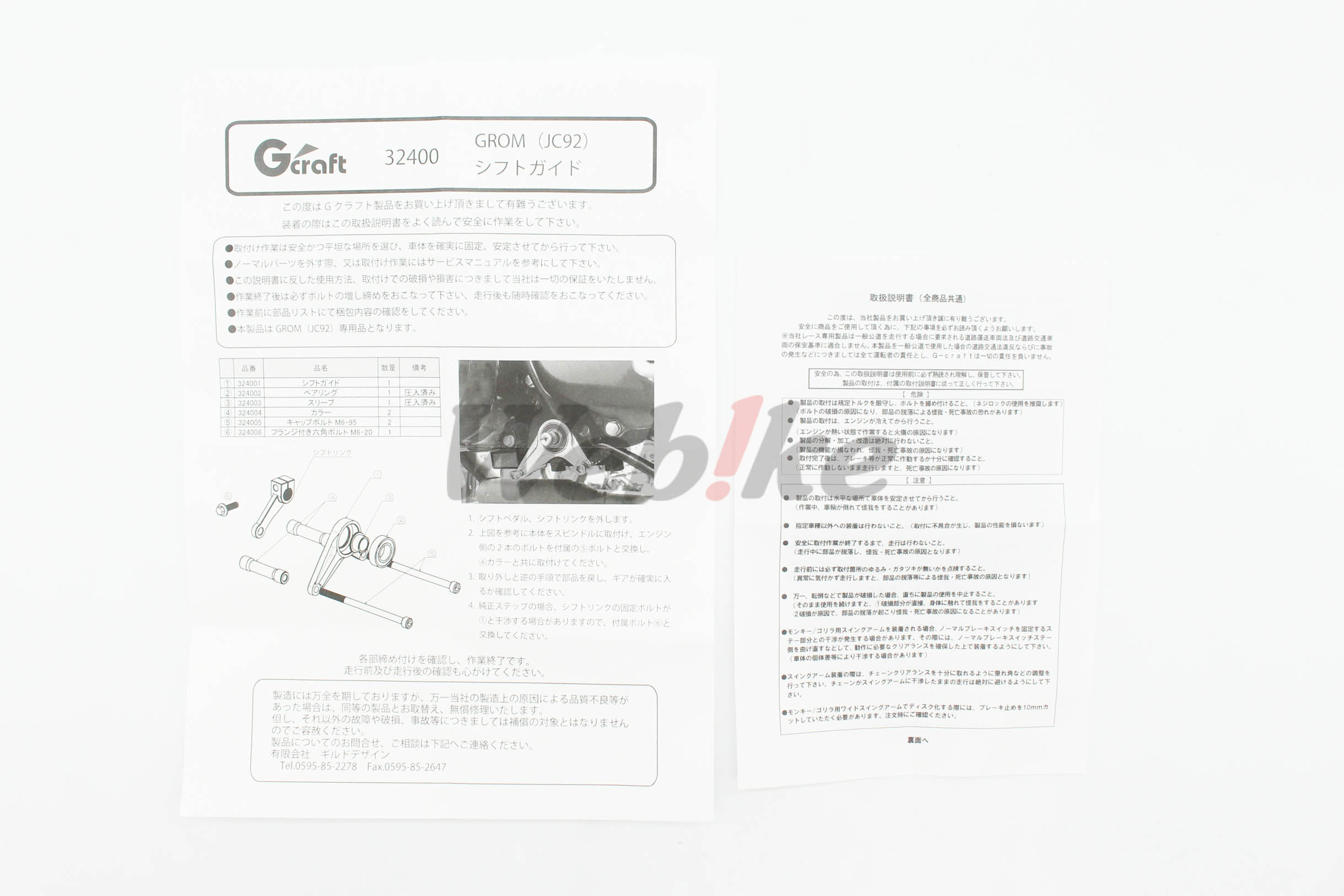 打档稳定器 MONKEY125 (22-) 等车款_说明书