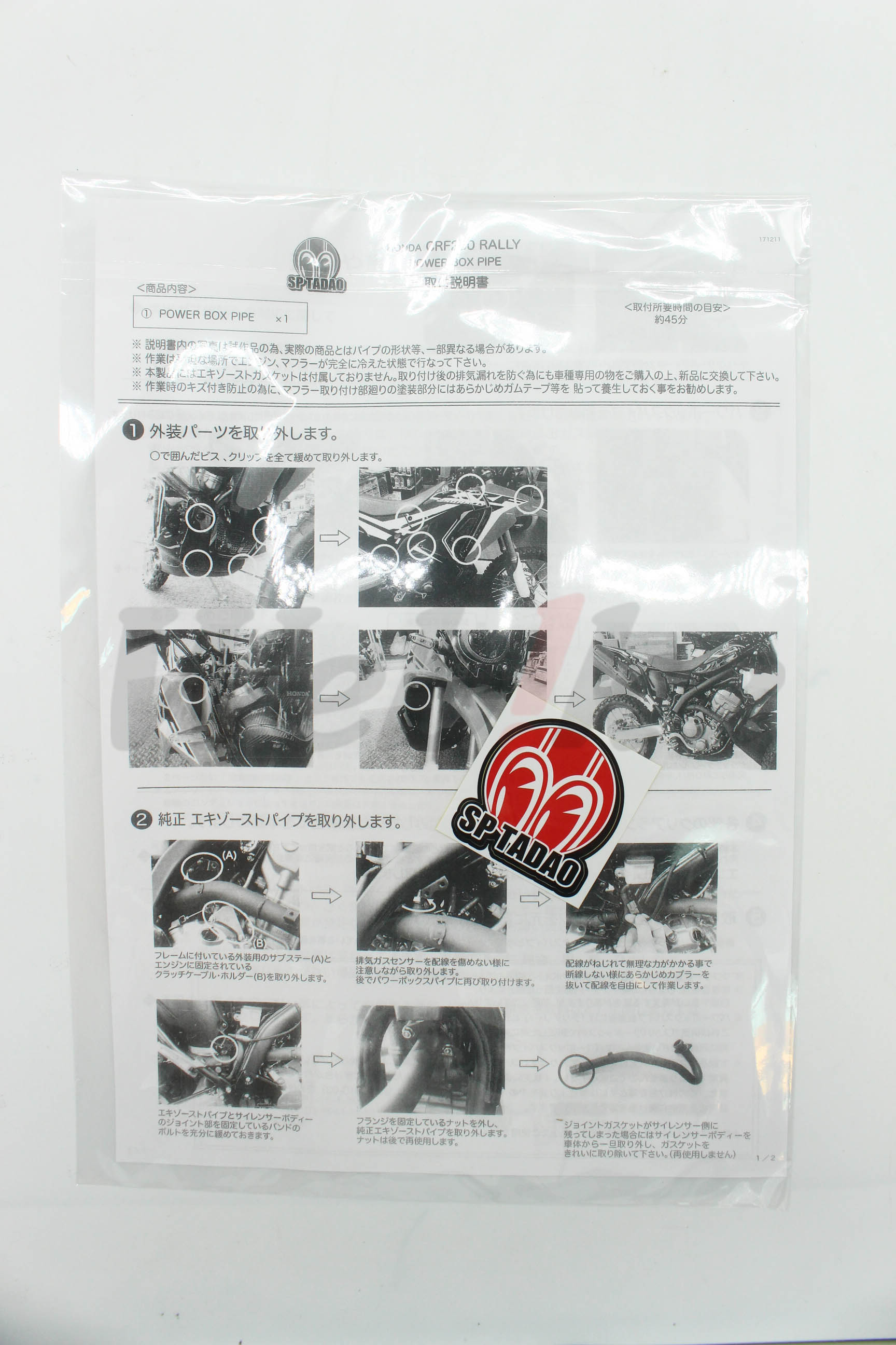 POWER BOX Exhaust Pipe_配件