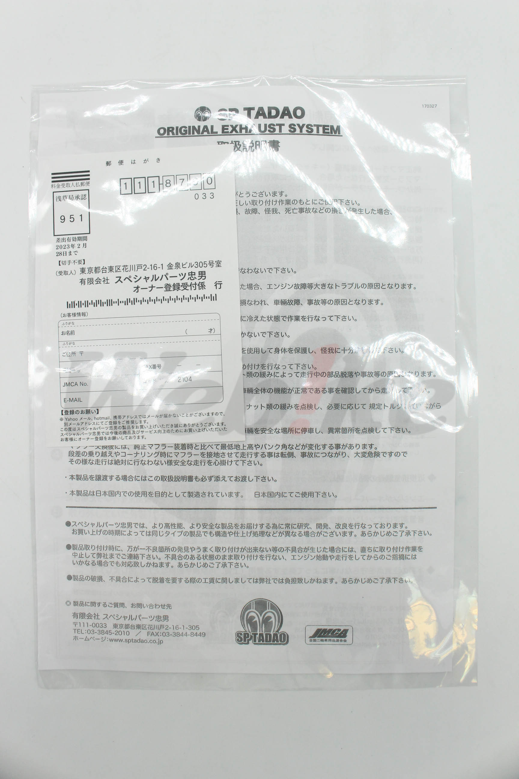 POWER BOX Exhaust Pipe_說明書