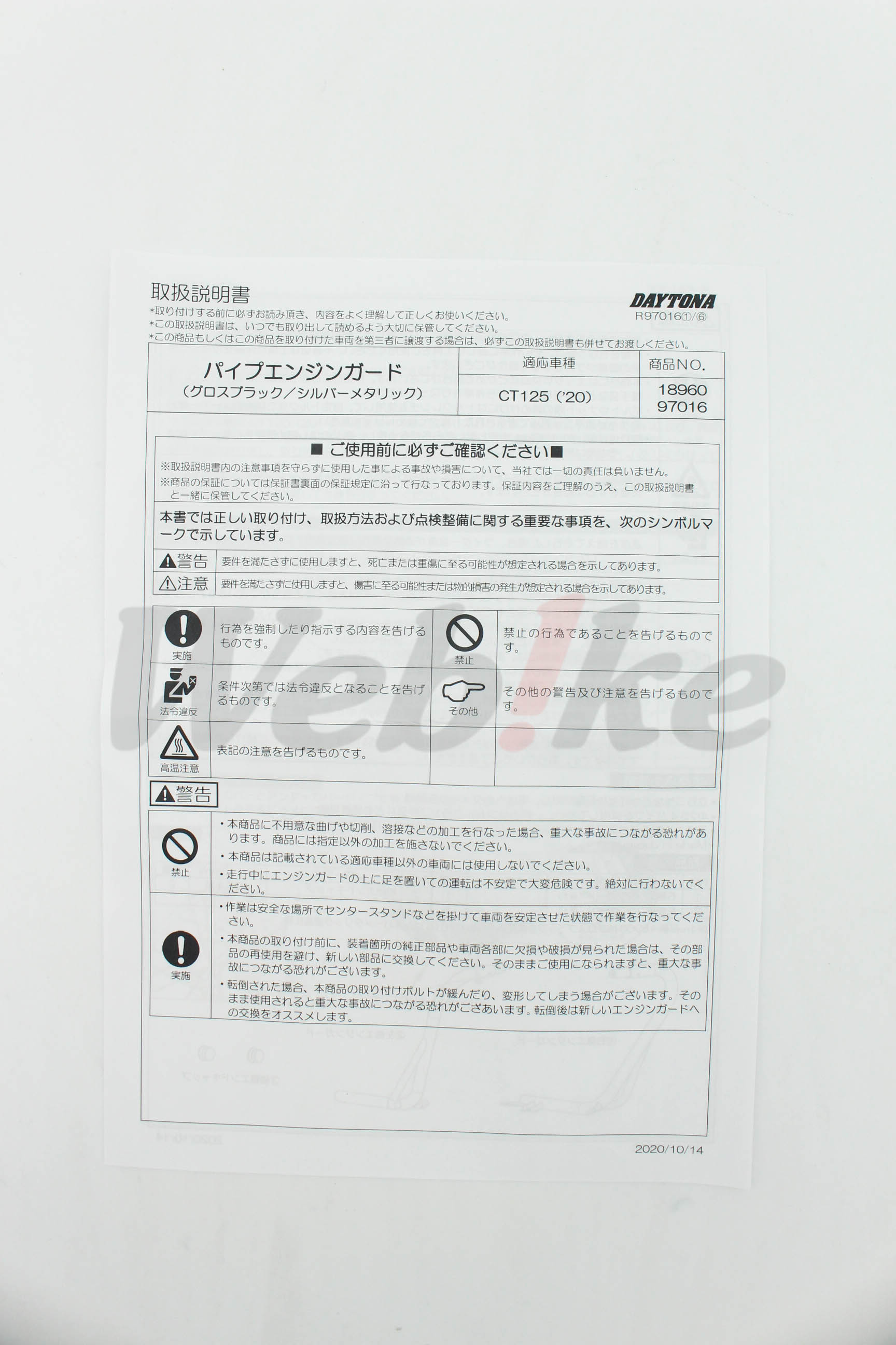 Pipe Engine Guard_說明書