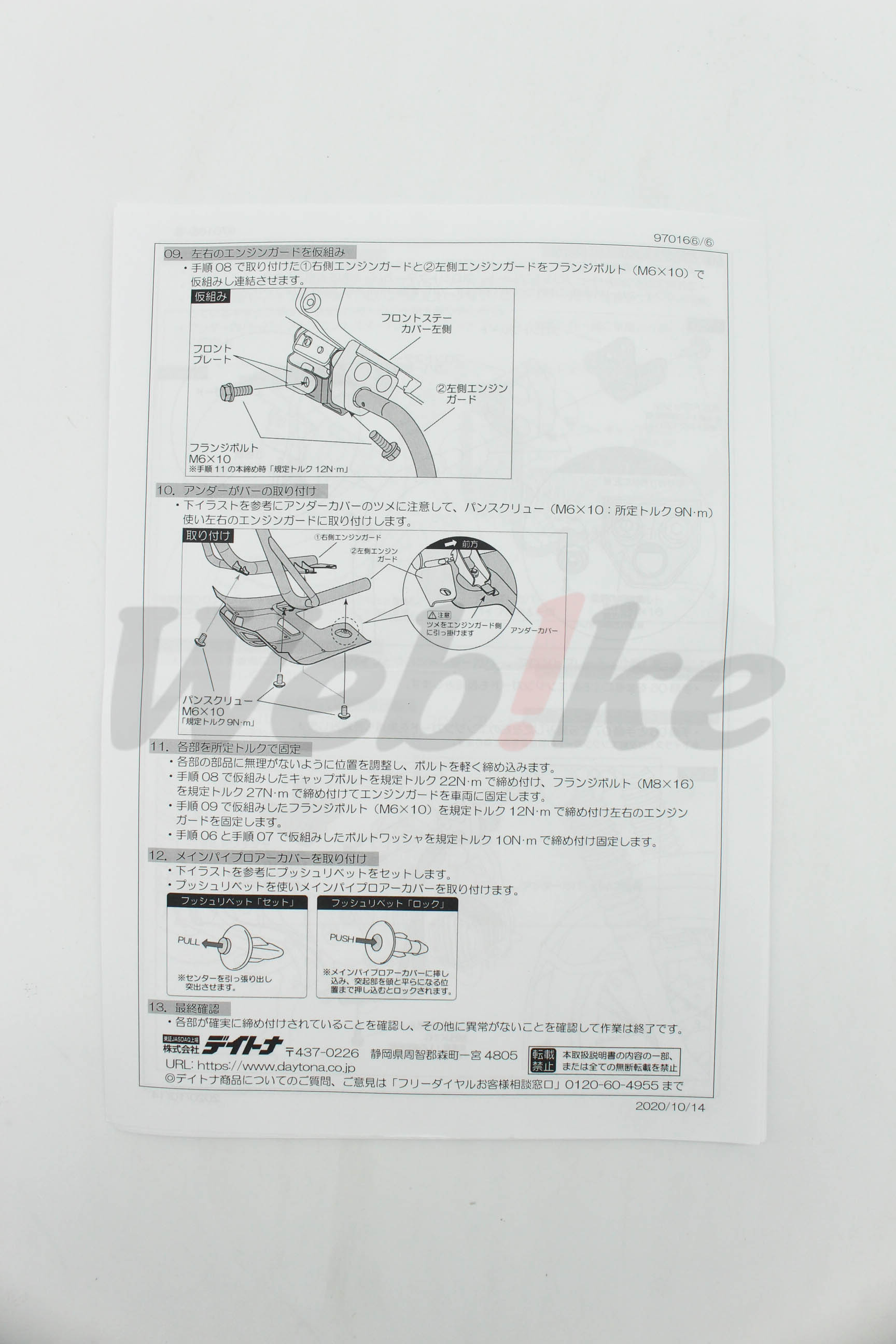Pipe Engine Guard_說明書
