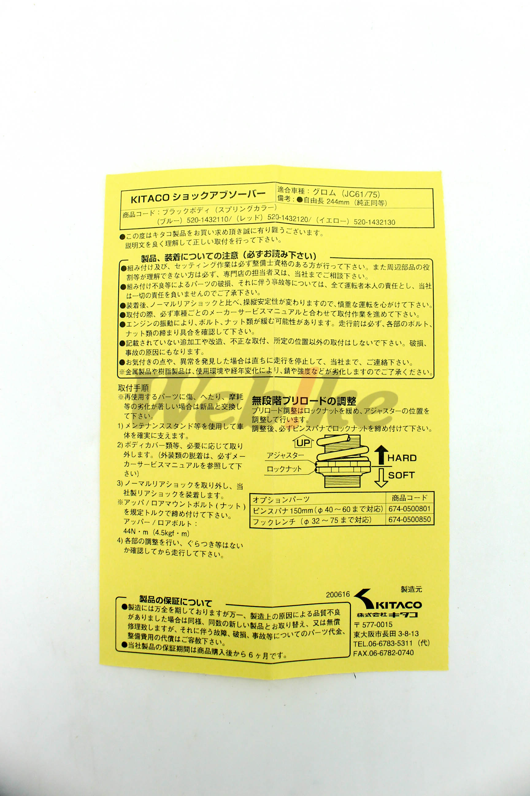【OUTLET出清商品】後避震器 MSX125 / GROM (13-) : 顏色：黑色/紅色_說明書