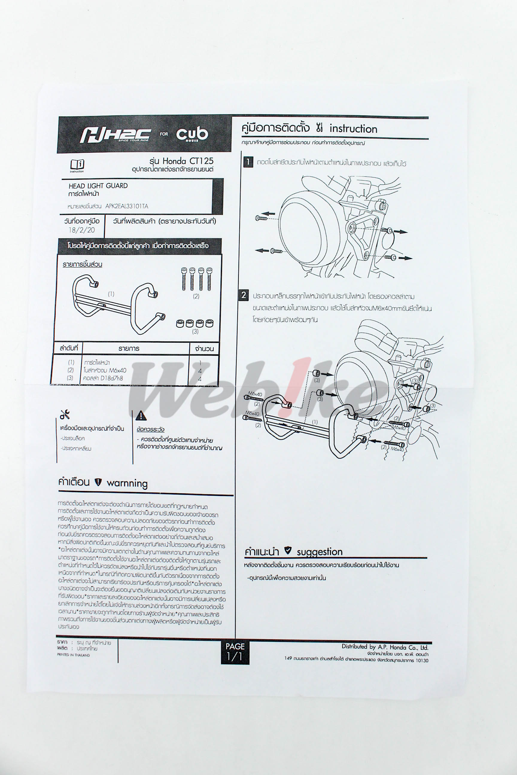 HEADLIGHT GUARD For CT125 Hunter Cub_說明書