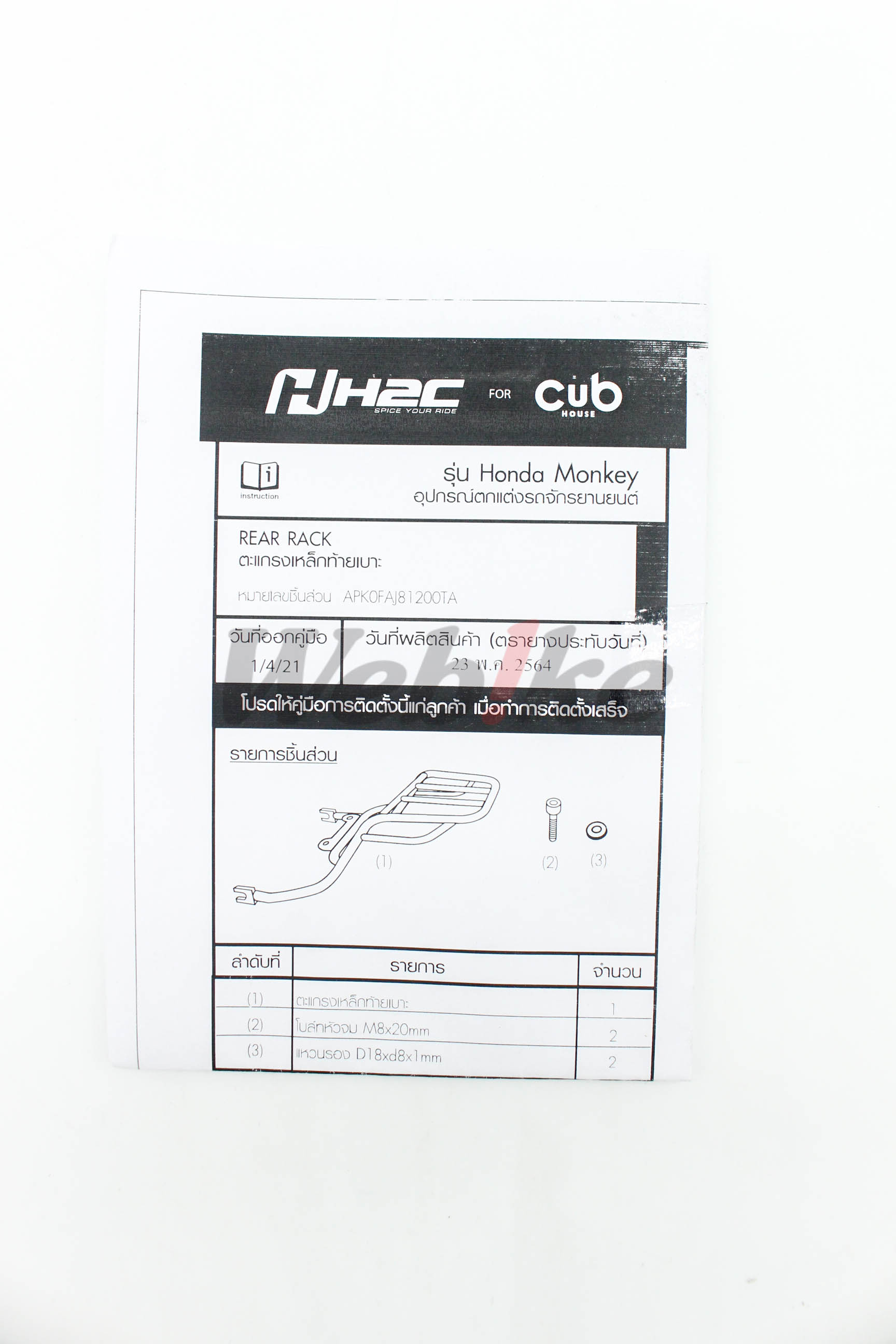 【H2C 聯名】後貨架 MONKEY125 (18-21 / 四檔)_說明書