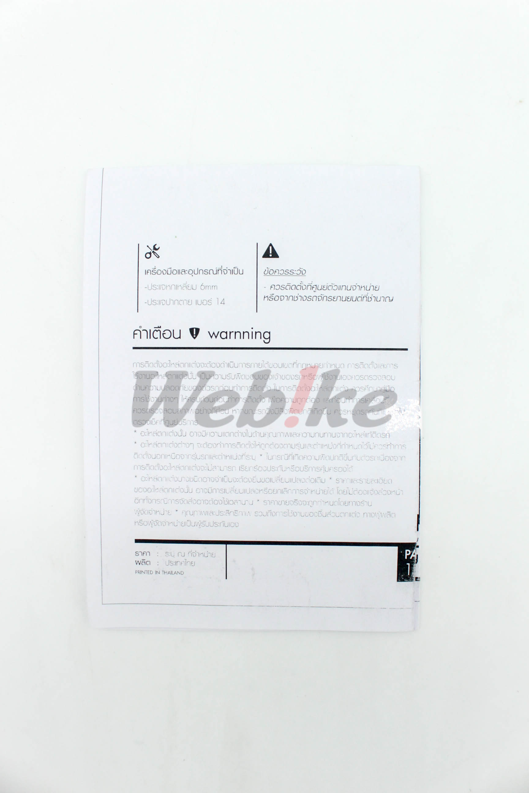 【H2C 聯名】後貨架 MONKEY125 (18-21 / 四檔)_說明書