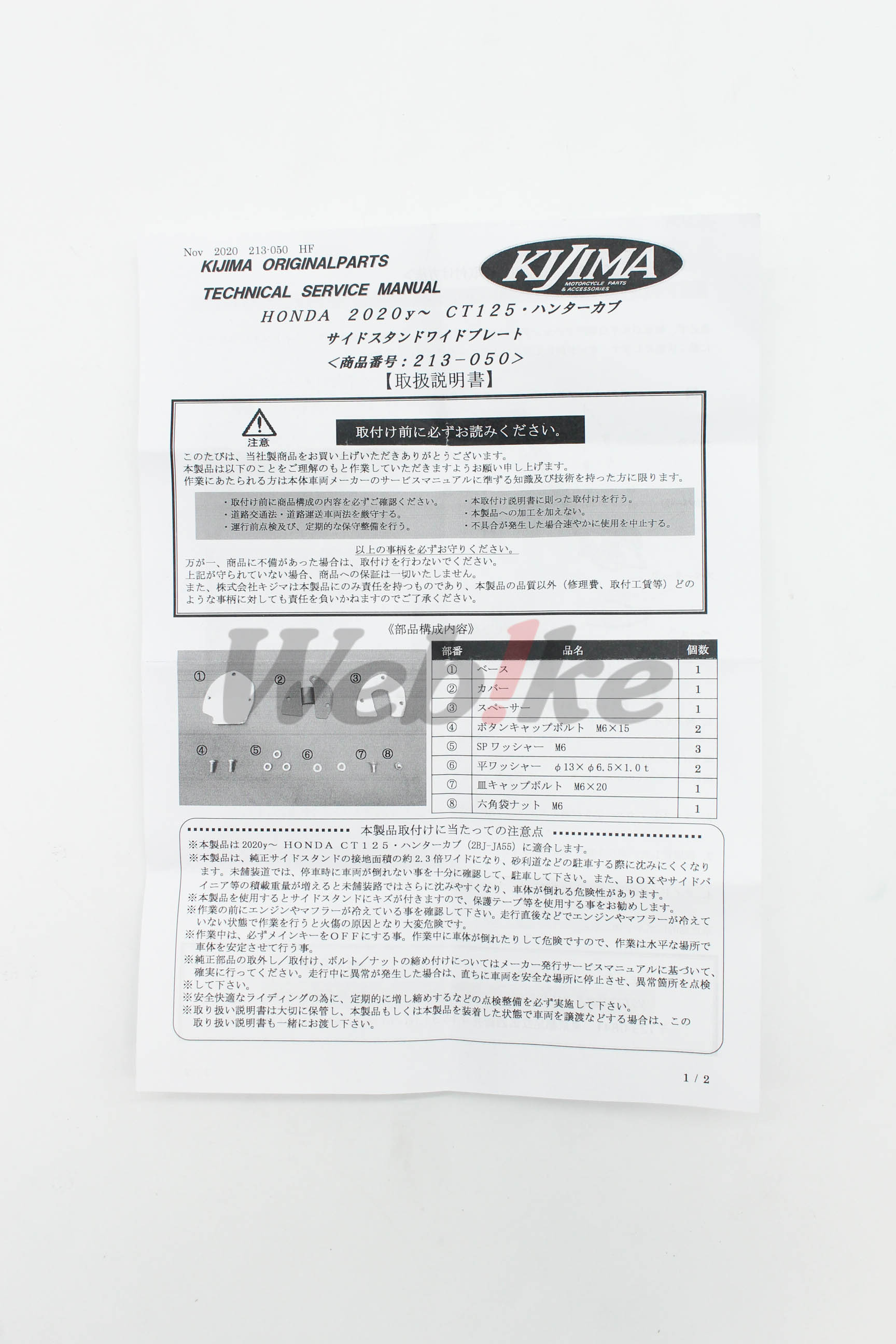 侧柱加大座 等车款_说明书