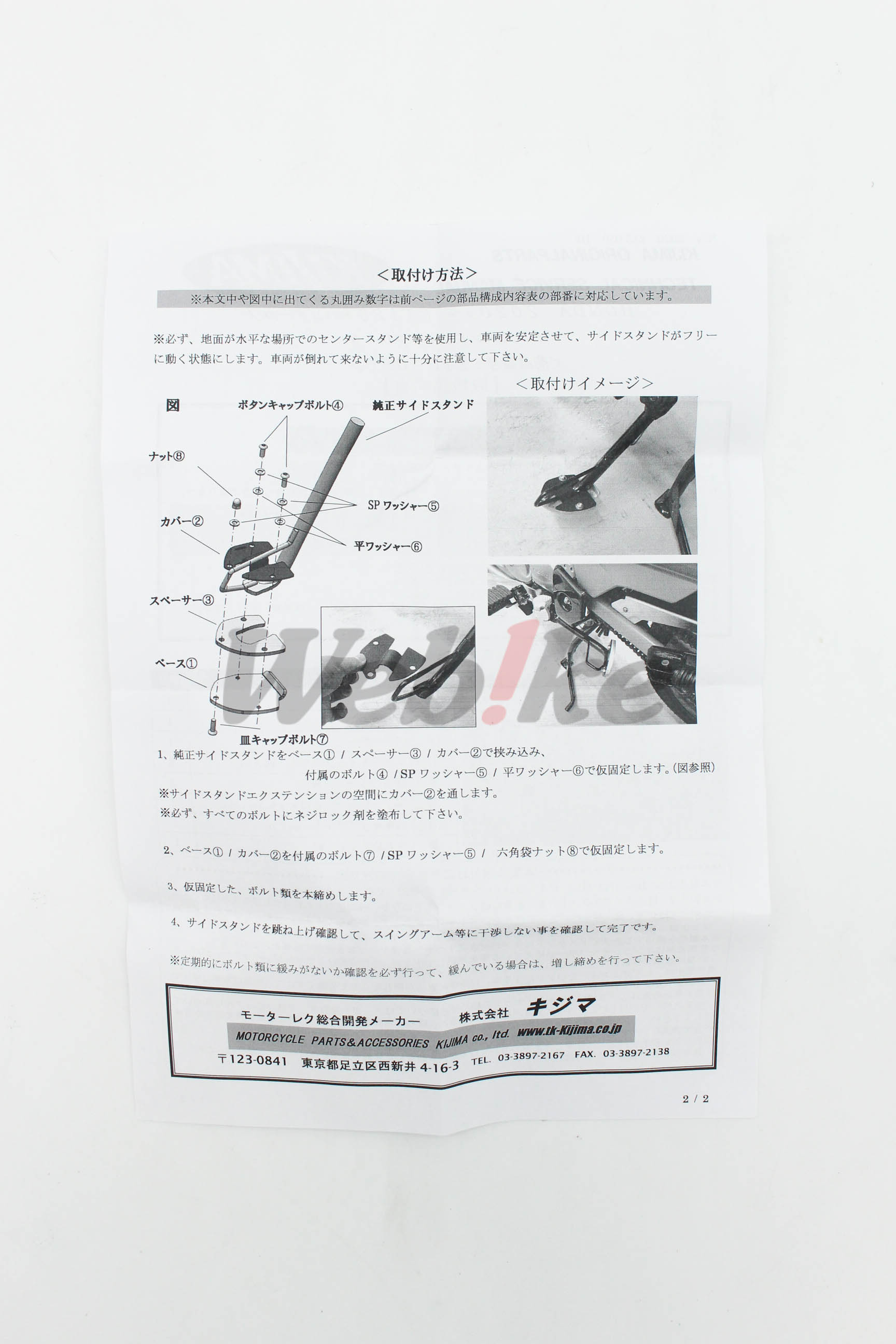 侧柱加大座 等车款_说明书