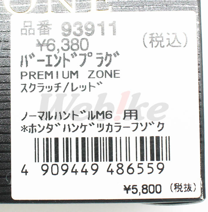 PREMIUM ZONE Bar-End Plug SCRATCH_標籤