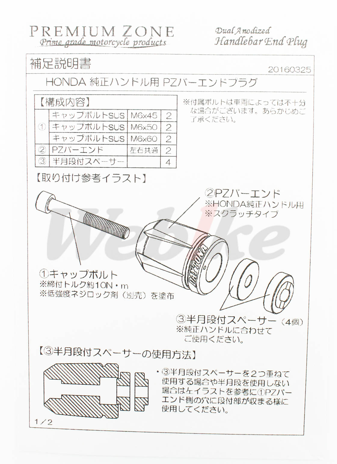 PREMIUM ZONE Bar-End Plug SCRATCH_說明書