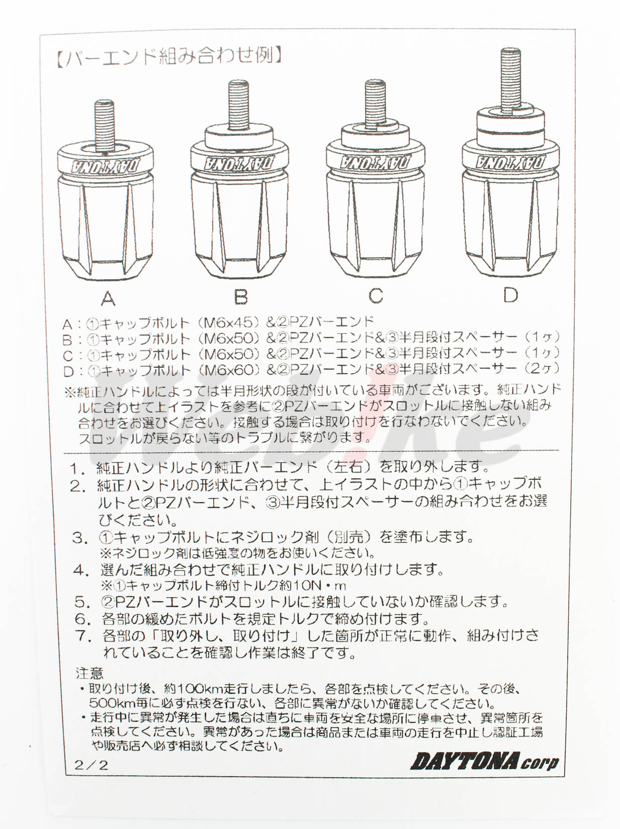 PREMIUM ZONE Bar-End Plug SCRATCH_說明書