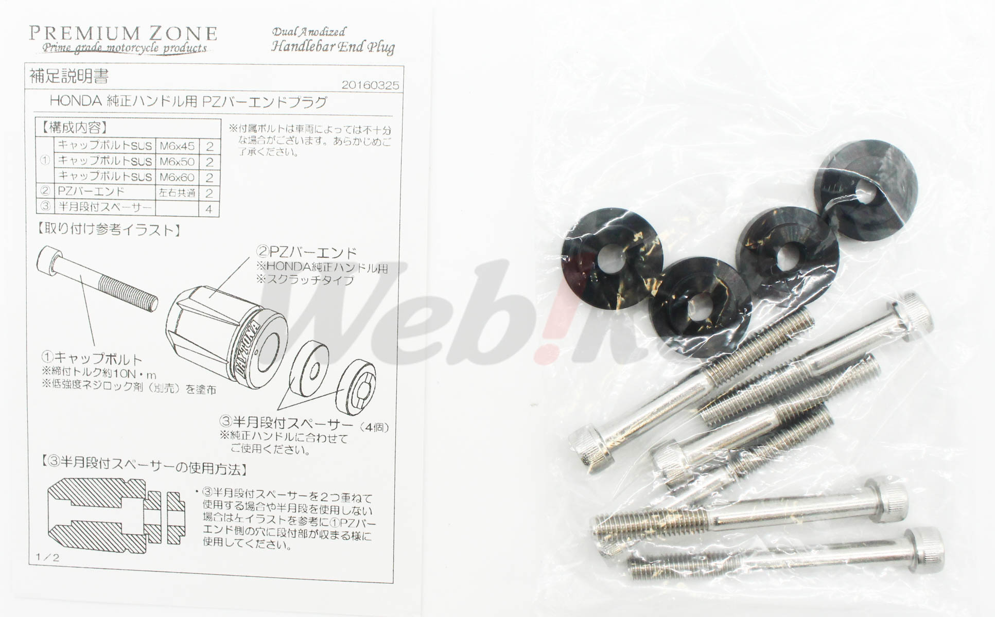 PREMIUM ZONE Bar-End Plug SCRATCH_配件