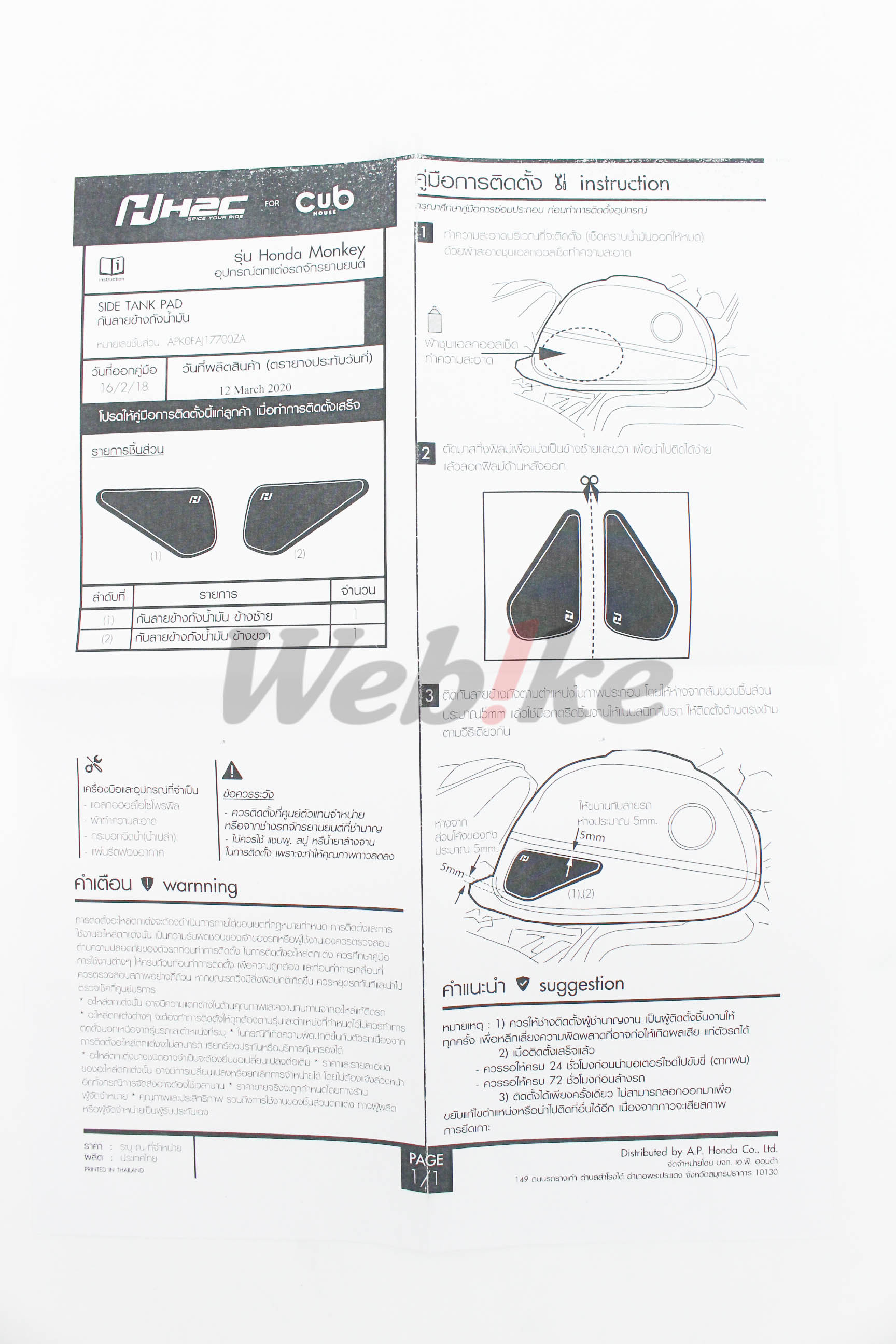 H2C SIDE TANK PAD Monkey125_說明書