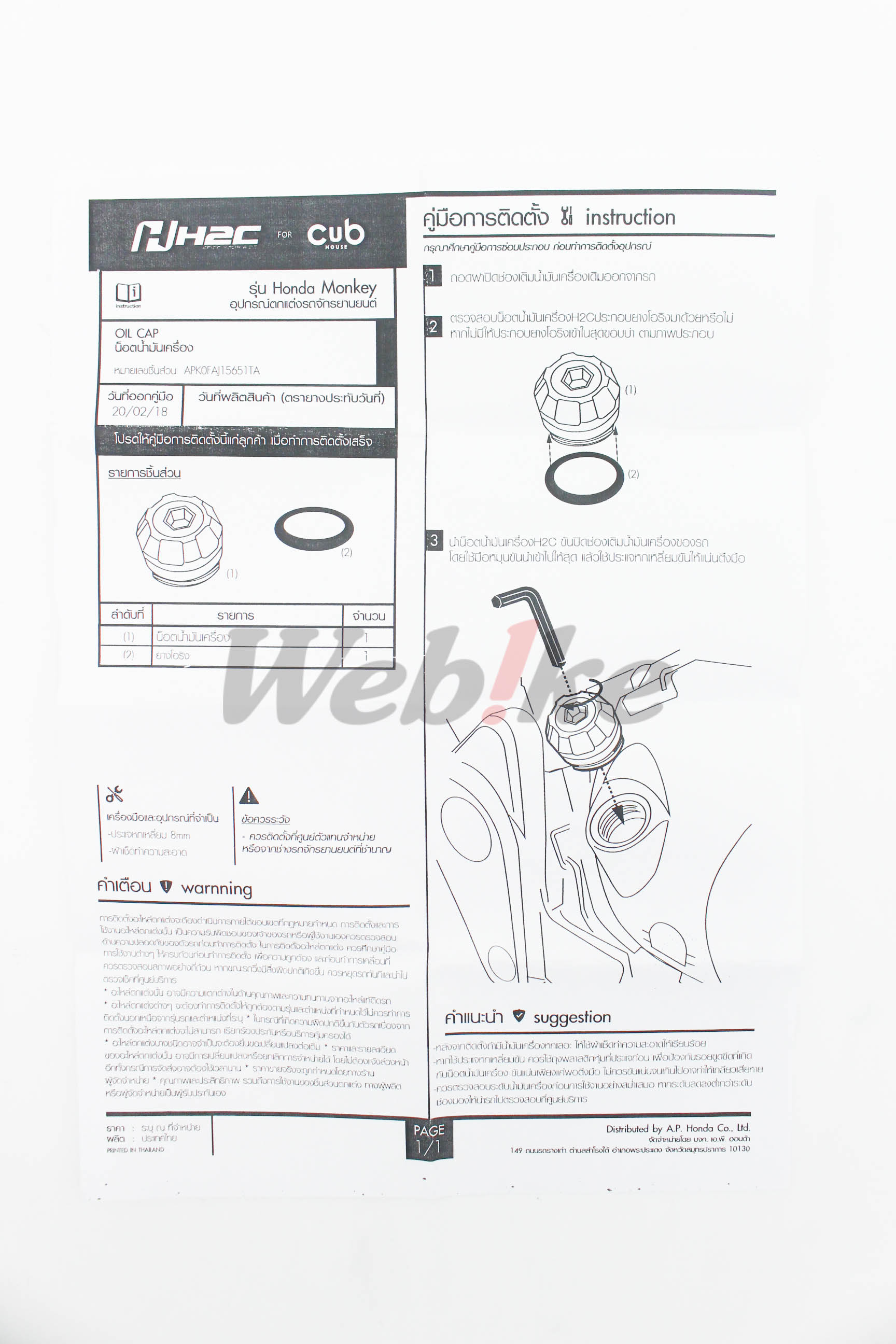 H2C OIL CAP Monkey125_說明書