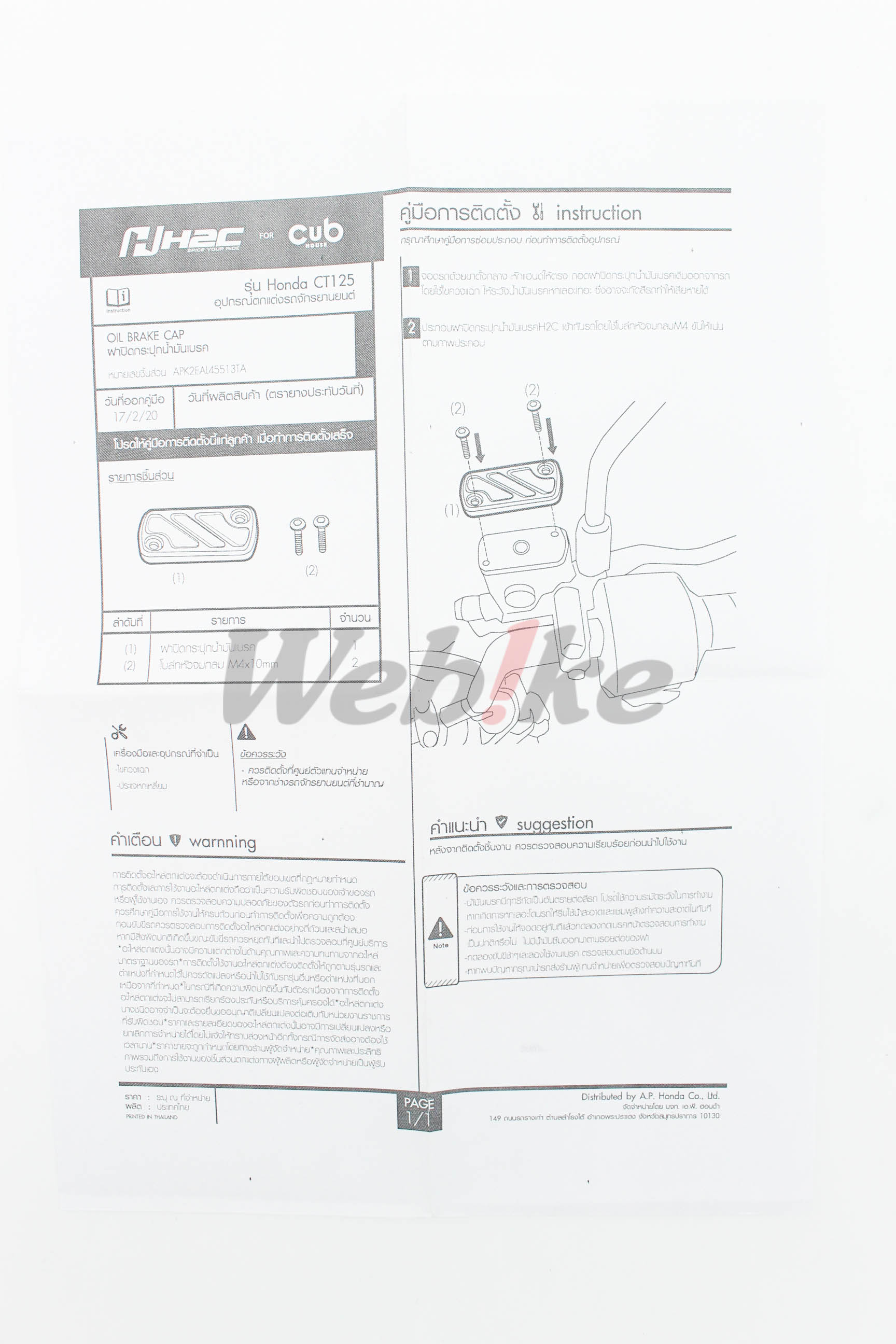 煞车油杯盖 CT125 (20-)_说明书 煞车油杯盖 CT125 (20-)_说明书
