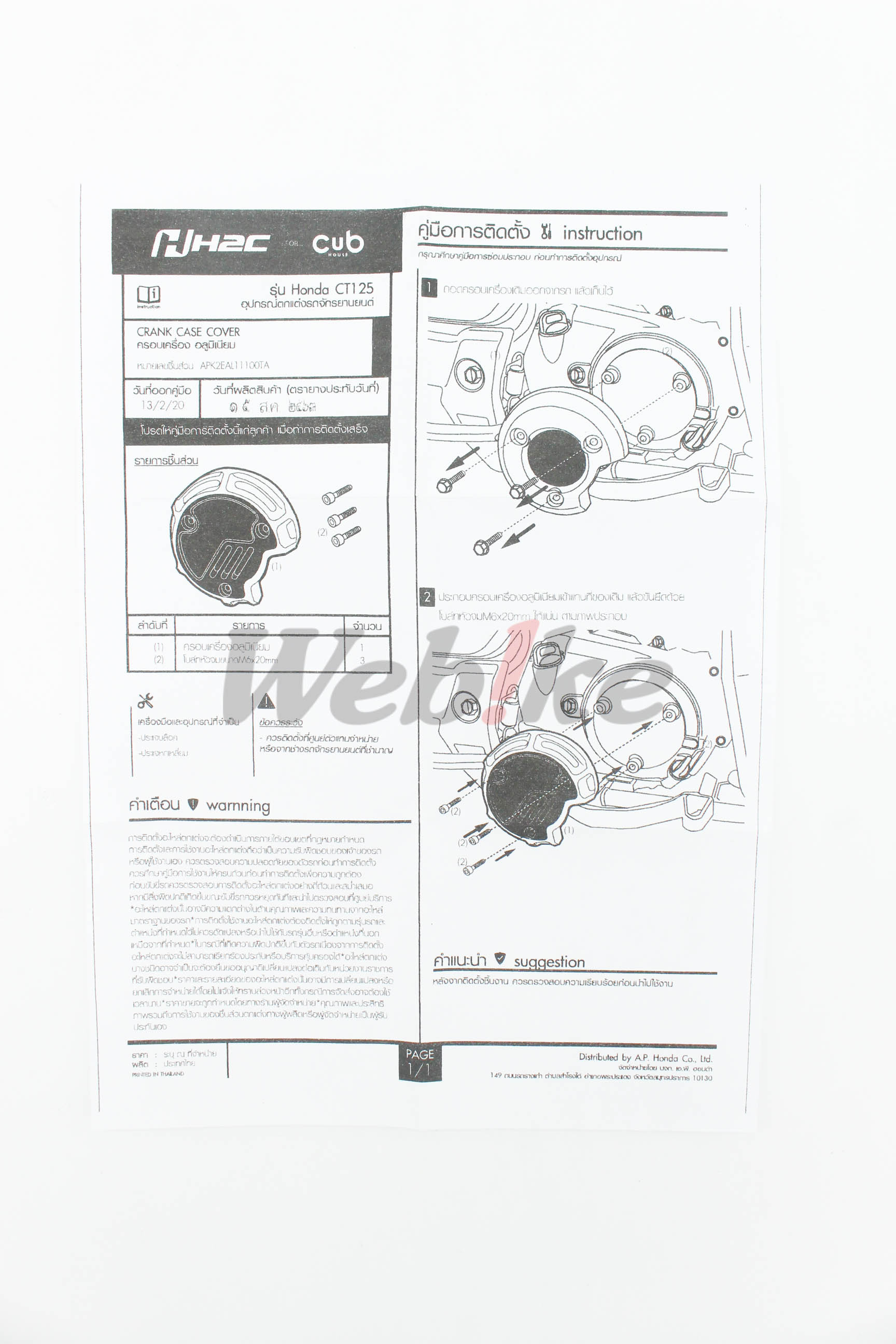 CRANKCASE COVER For CT125 Hunter Cub_說明書